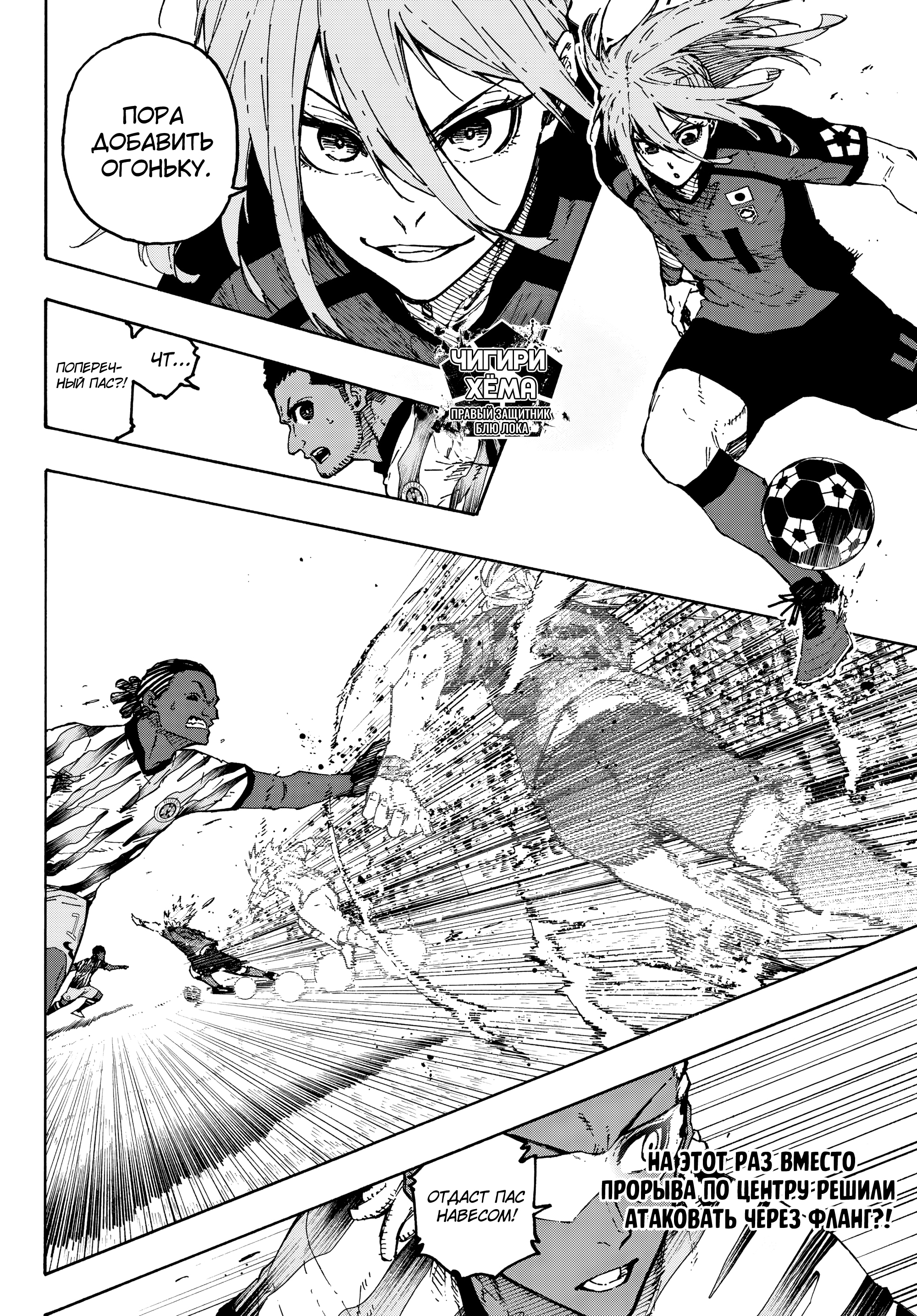 Read Blue Lock (Синяя Тюрьма Блю Лок) Manga Online