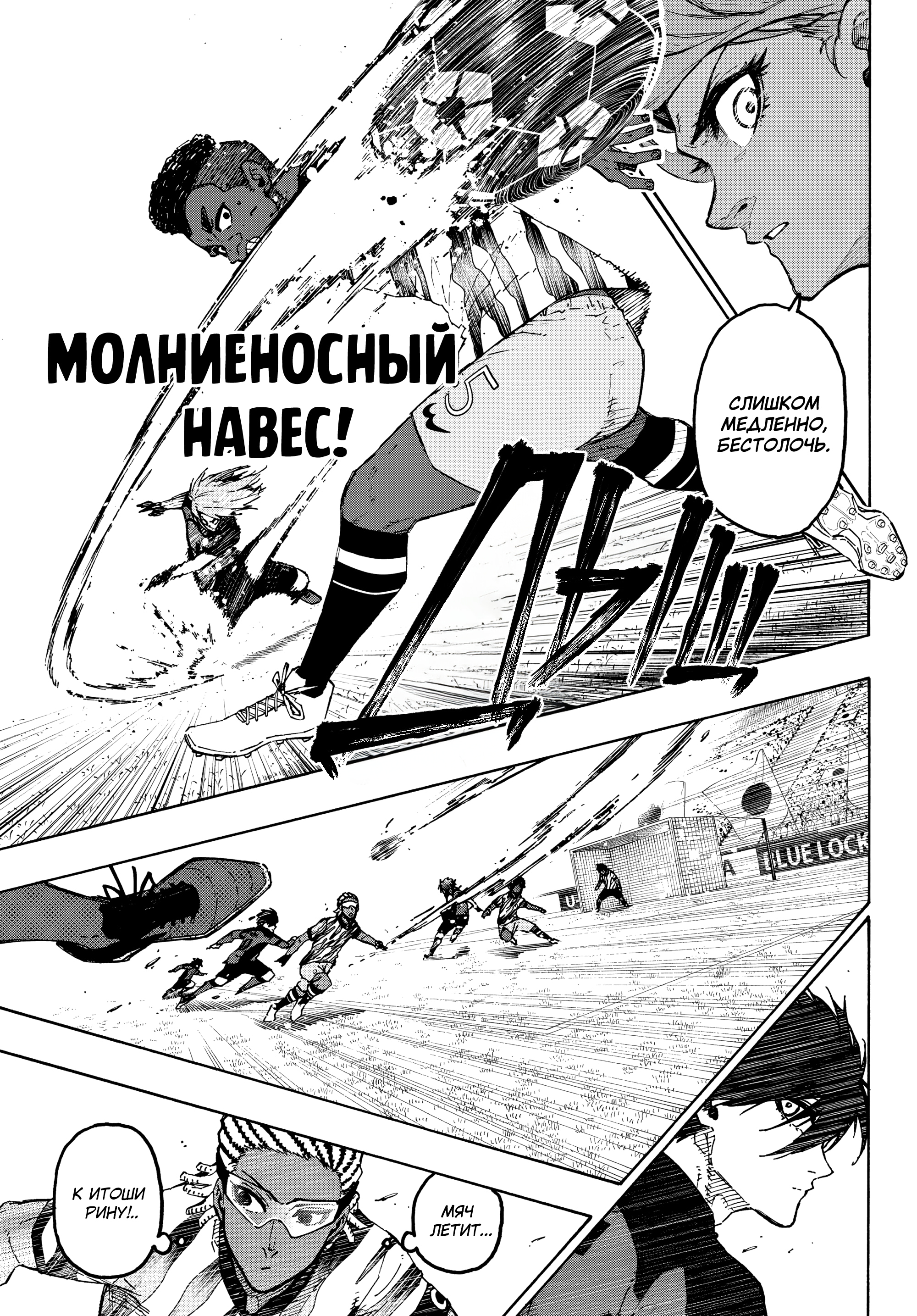 Read Blue Lock (Синяя Тюрьма Блю Лок) Manga Online