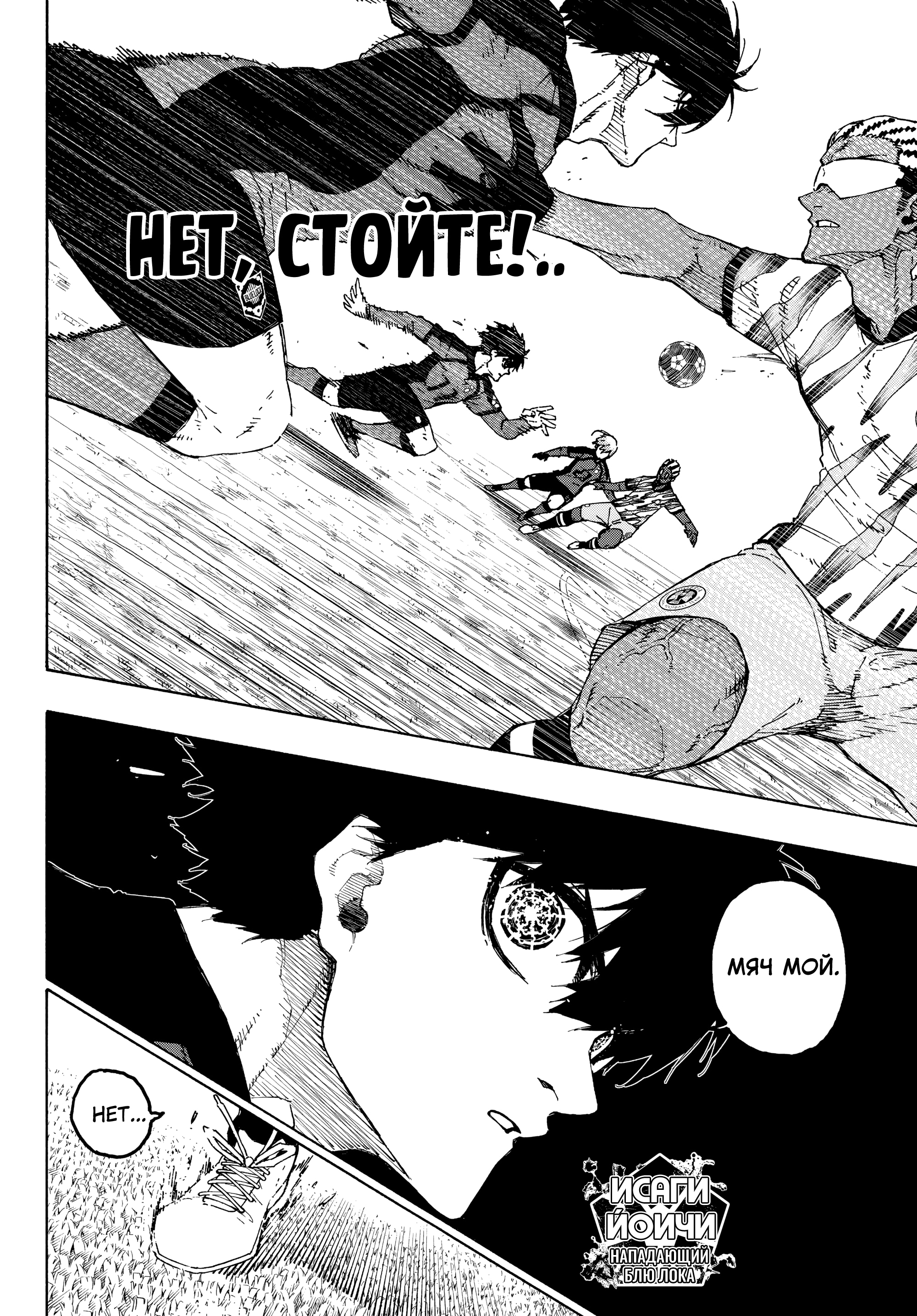 Read Blue Lock (Синяя Тюрьма Блю Лок) Manga Online