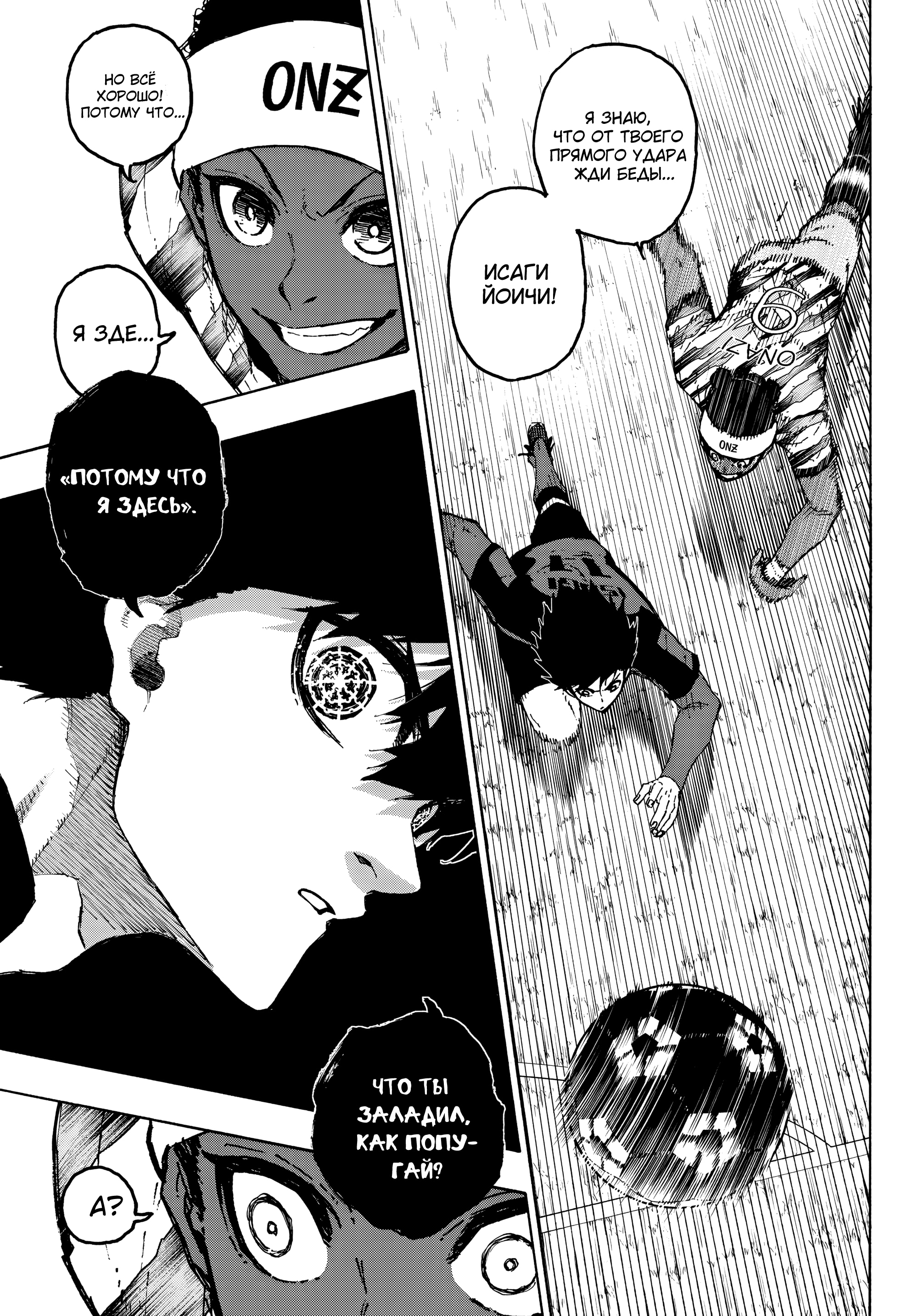 Read Blue Lock (Синяя Тюрьма Блю Лок) Manga Online