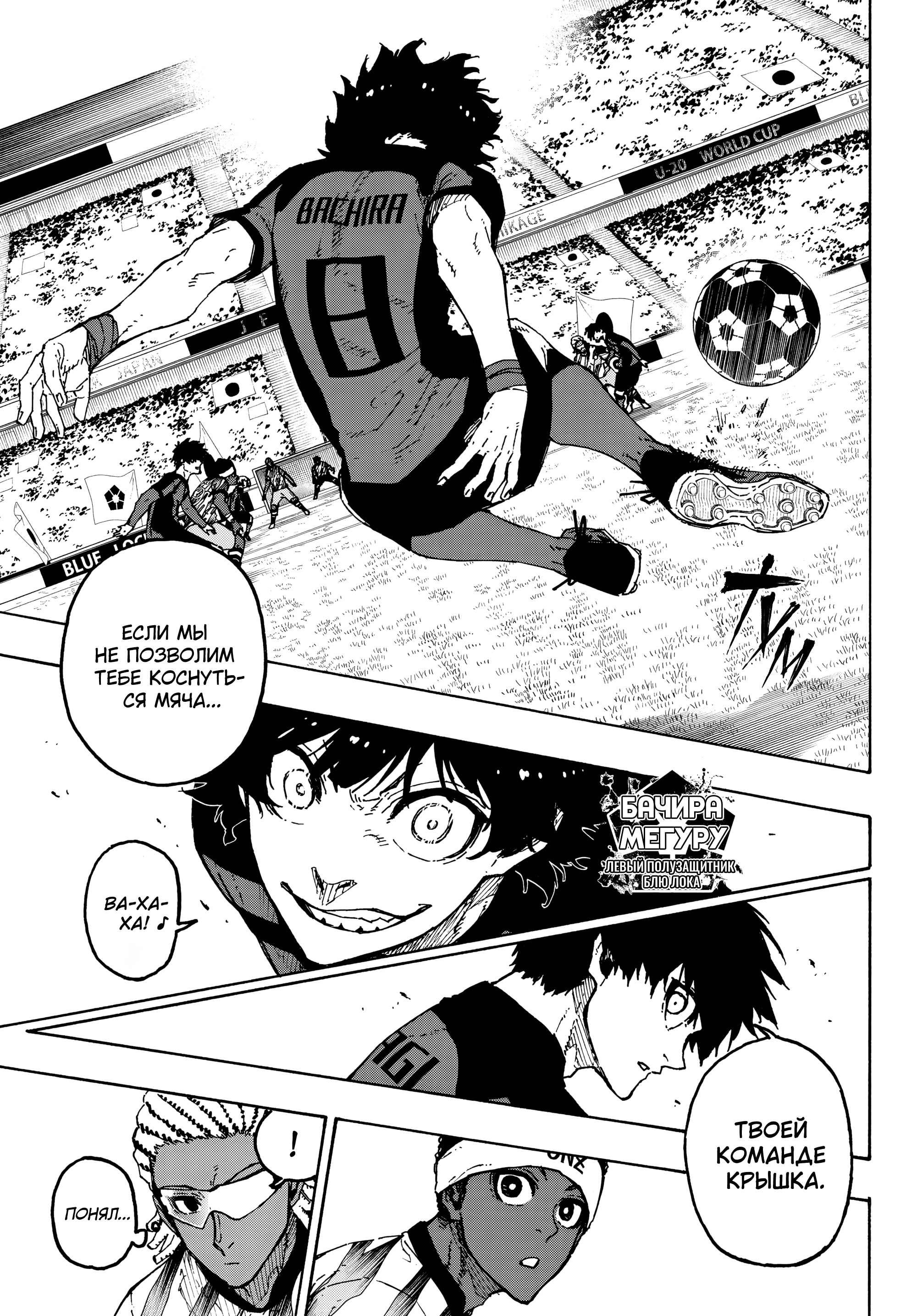 Read Blue Lock (Синяя Тюрьма Блю Лок) Manga Online