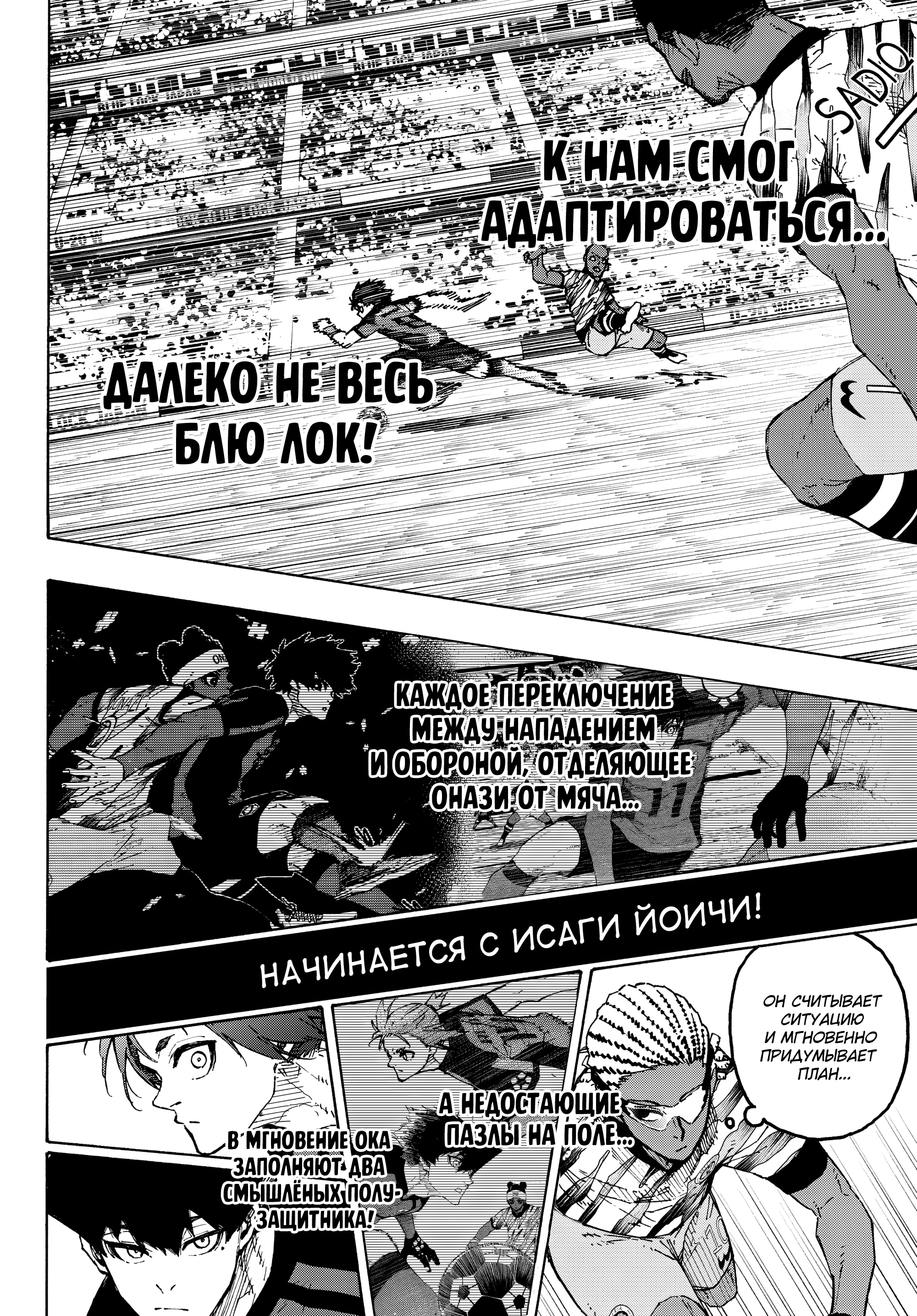 Read Blue Lock (Синяя Тюрьма Блю Лок) Manga Online