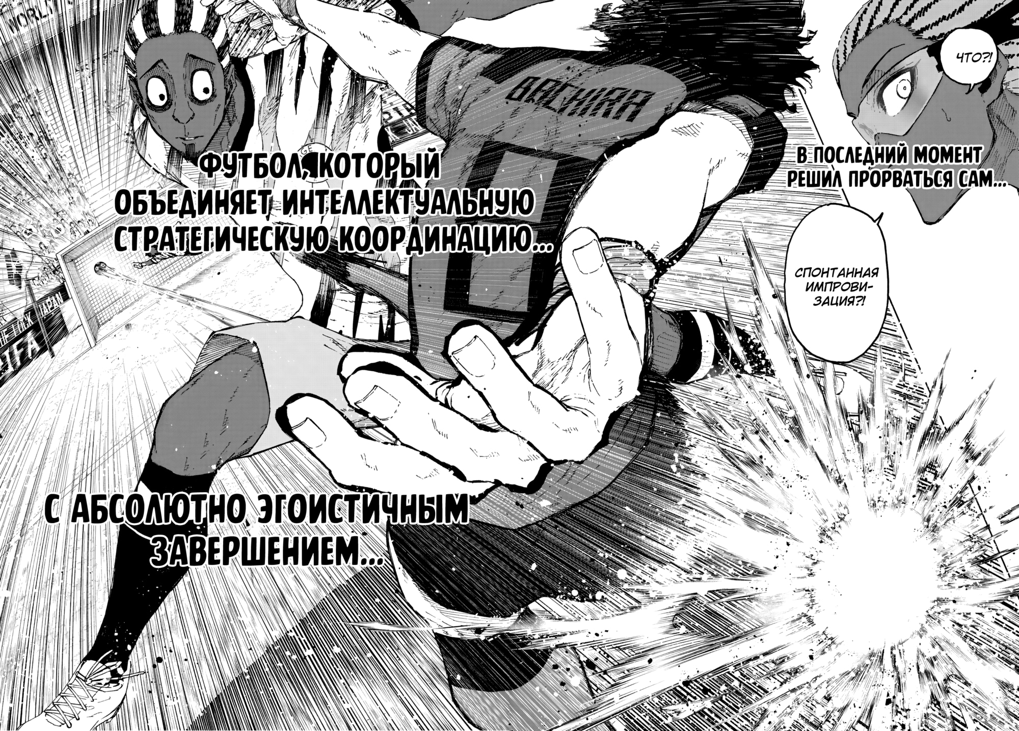 Read Blue Lock (Синяя Тюрьма Блю Лок) Manga Online