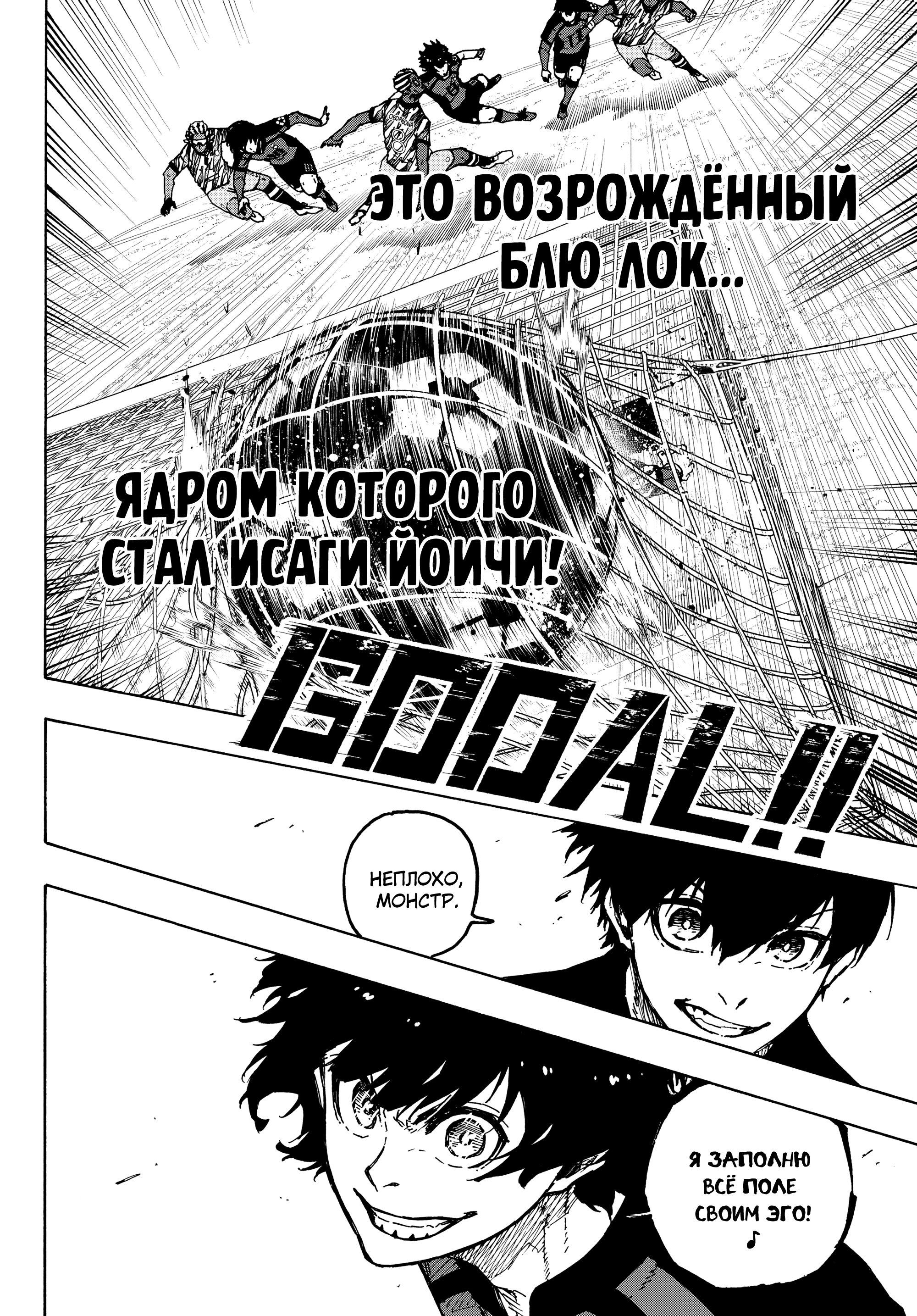 Read Blue Lock (Синяя Тюрьма Блю Лок) Manga Online