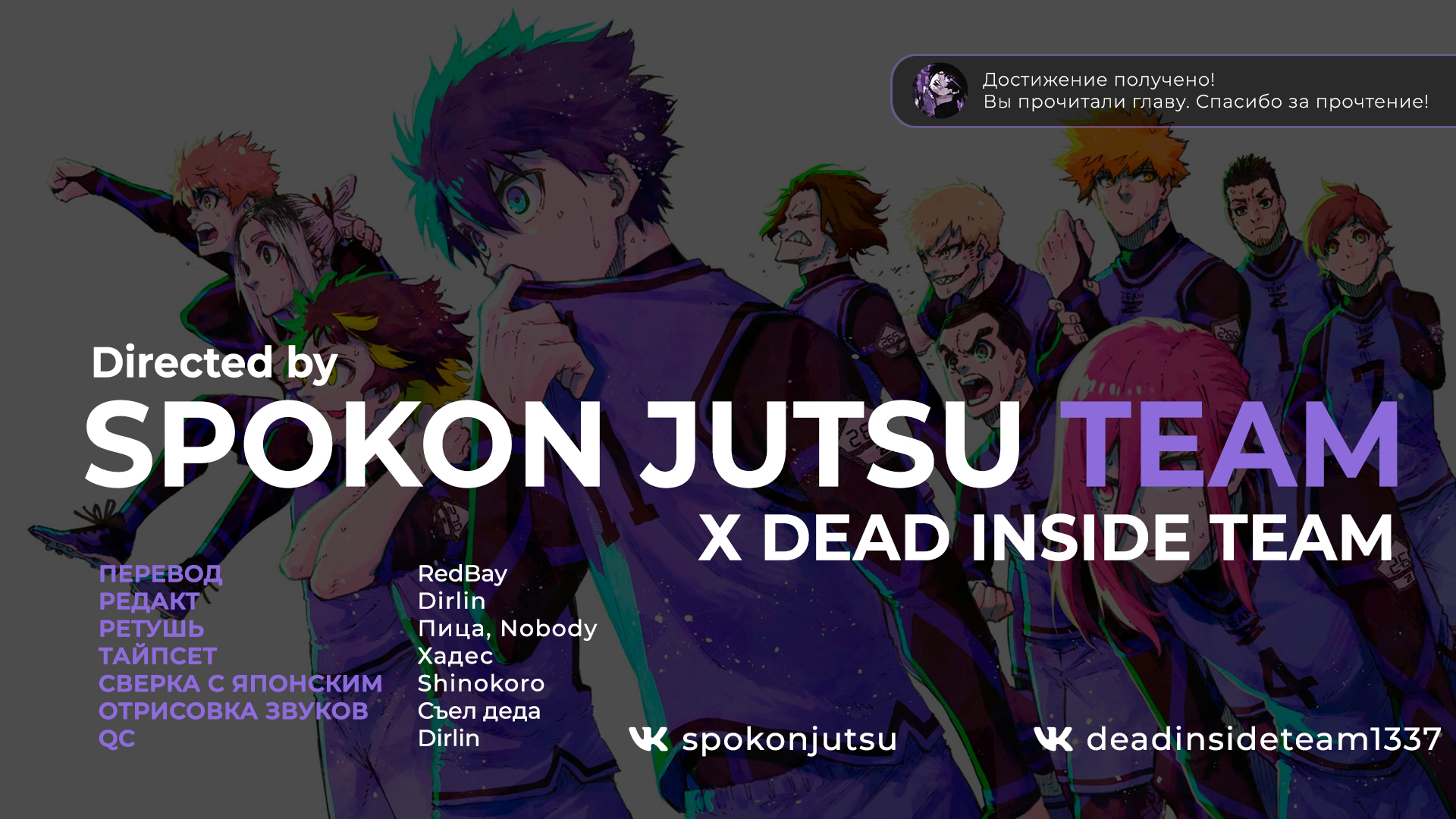 Read Blue Lock (Синяя Тюрьма Блю Лок) Manga Online