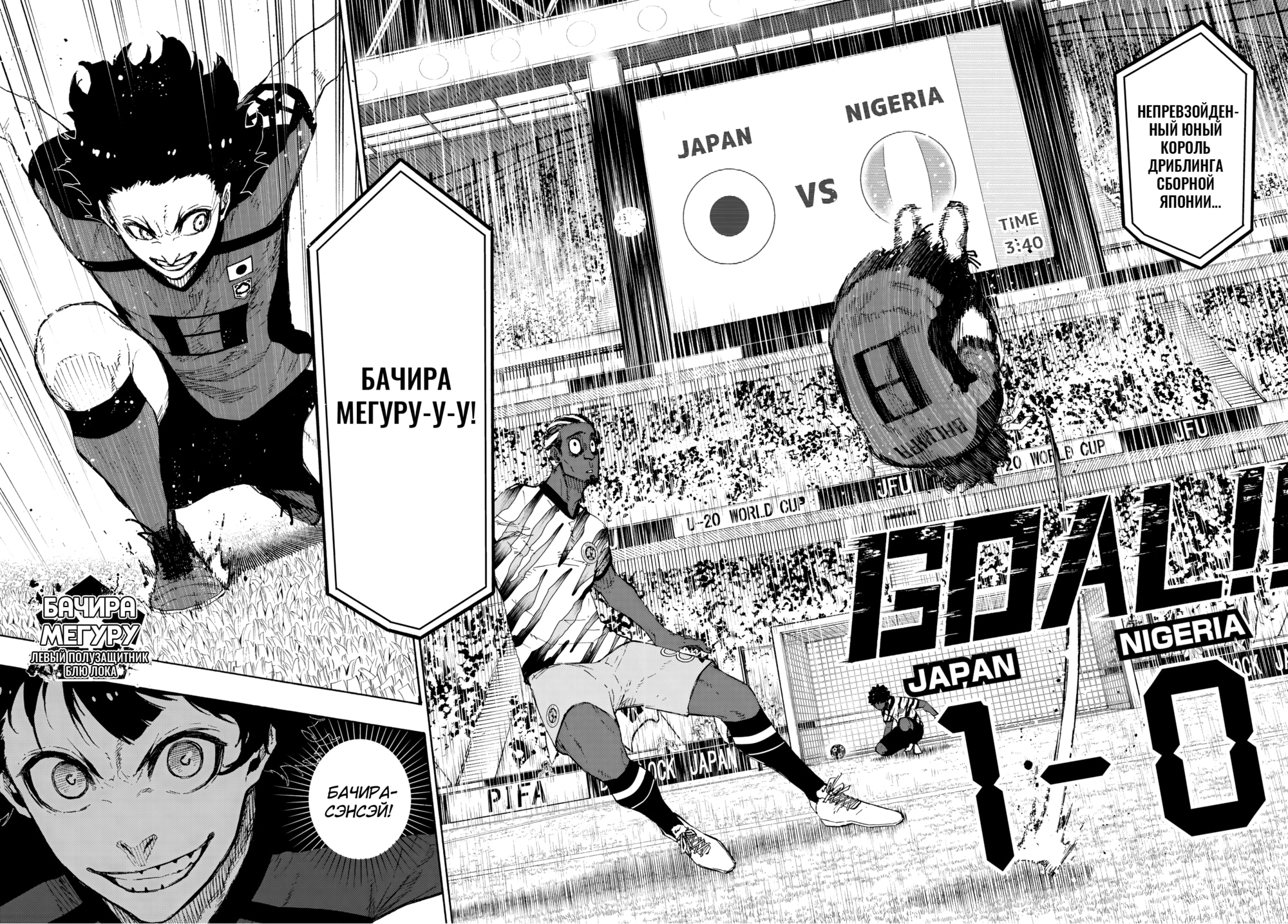 Read Blue Lock (Синяя Тюрьма Блю Лок) Manga Online