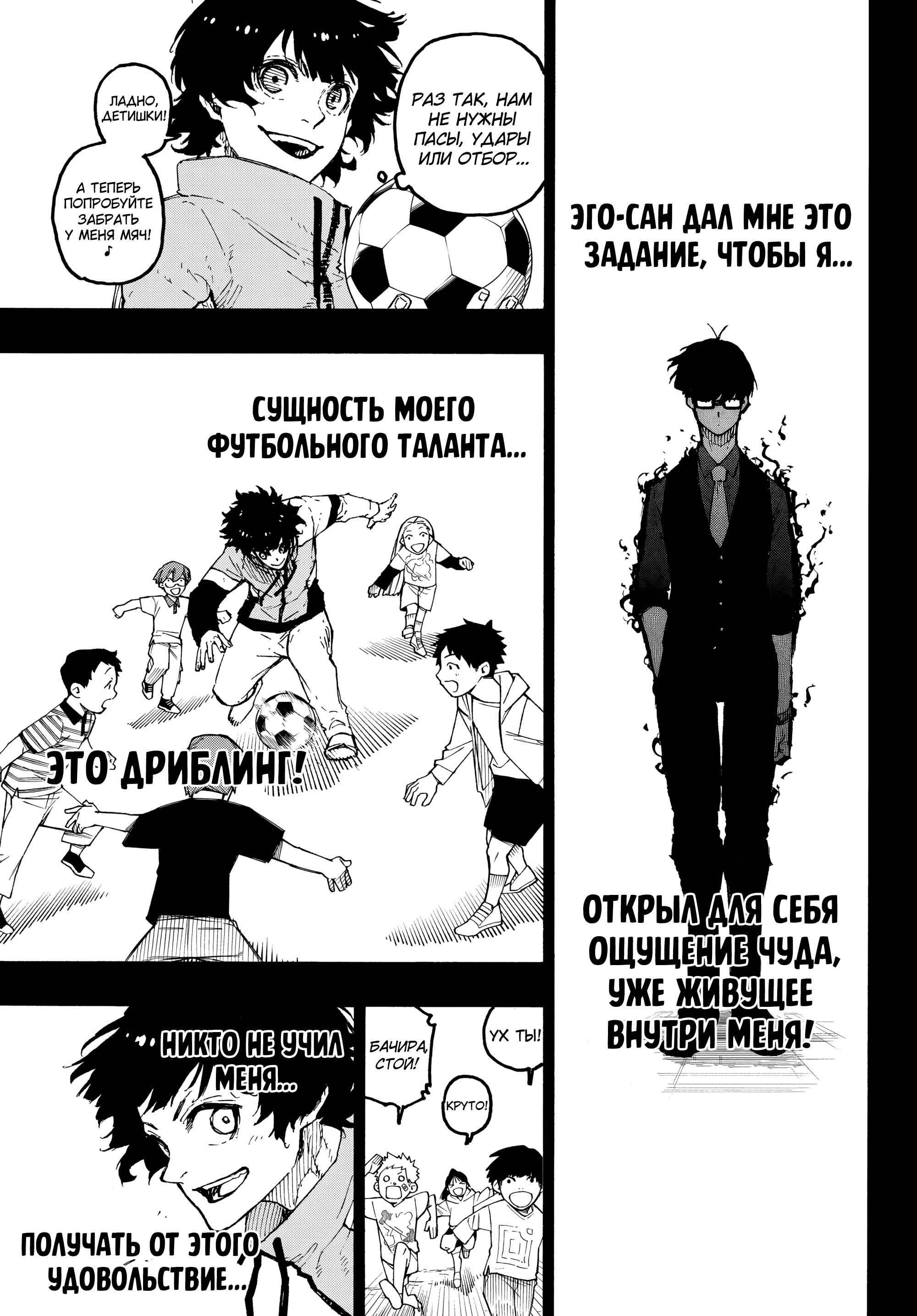 Read Blue Lock (Синяя Тюрьма Блю Лок) Manga Online