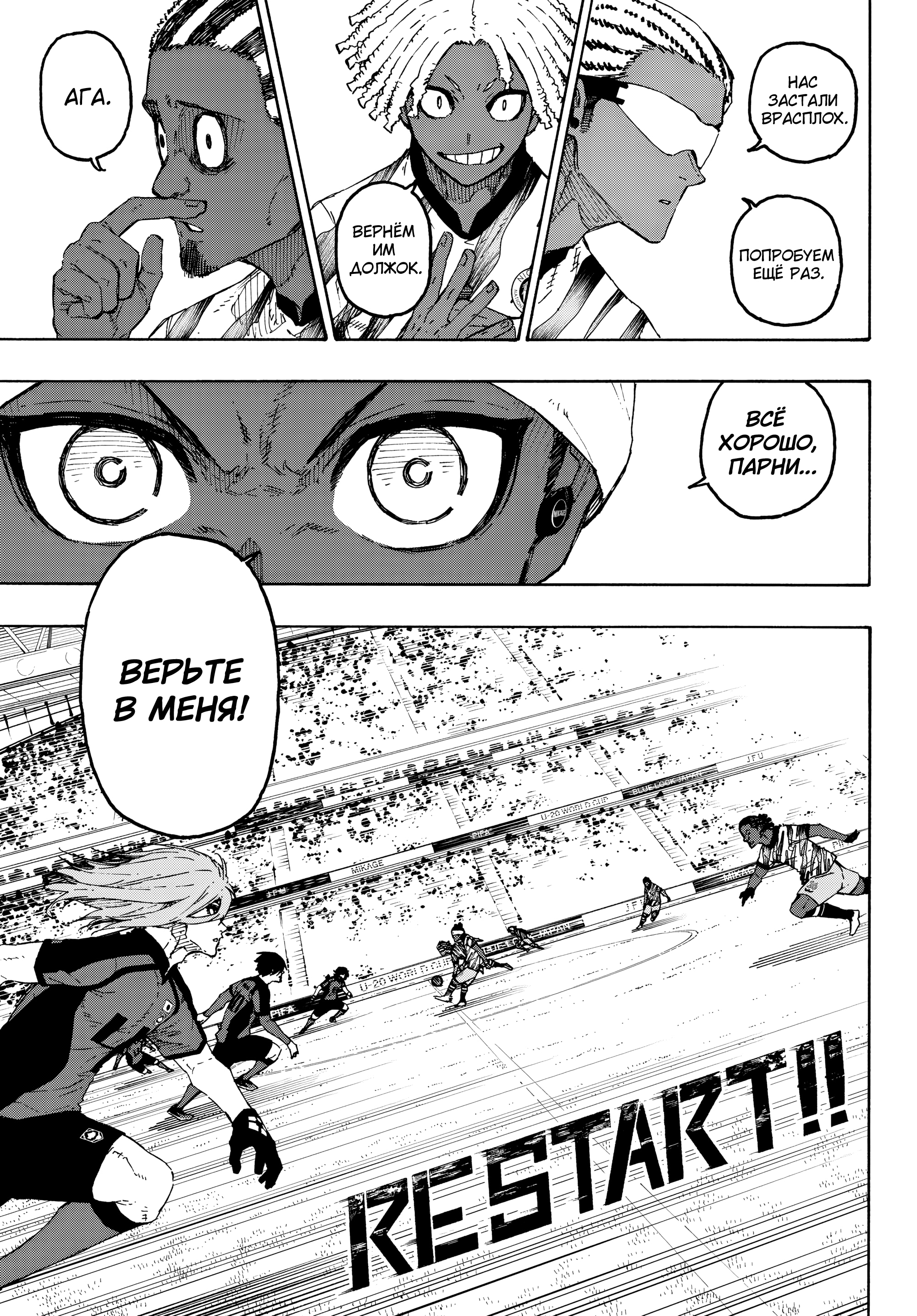 Read Blue Lock (Синяя Тюрьма Блю Лок) Manga Online