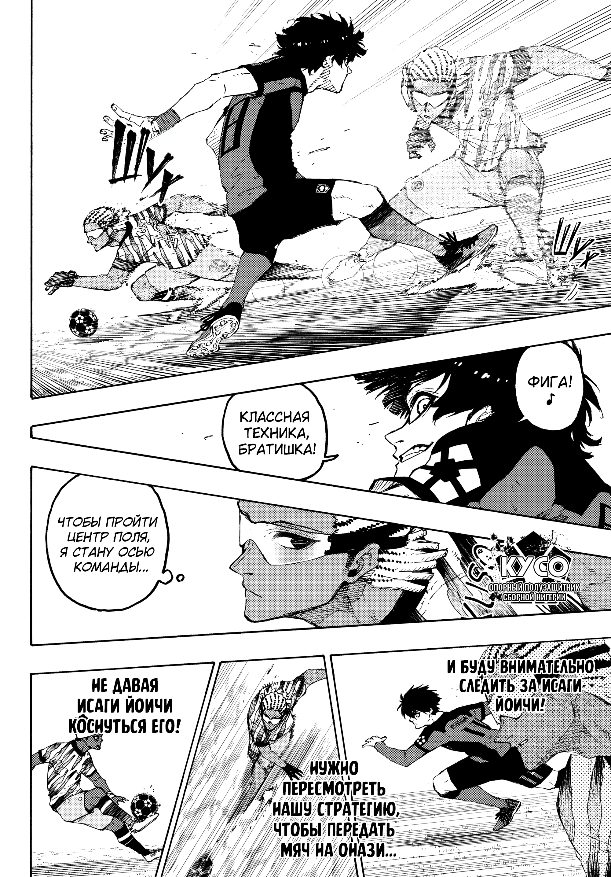 Read Blue Lock (Синяя Тюрьма Блю Лок) Manga Online