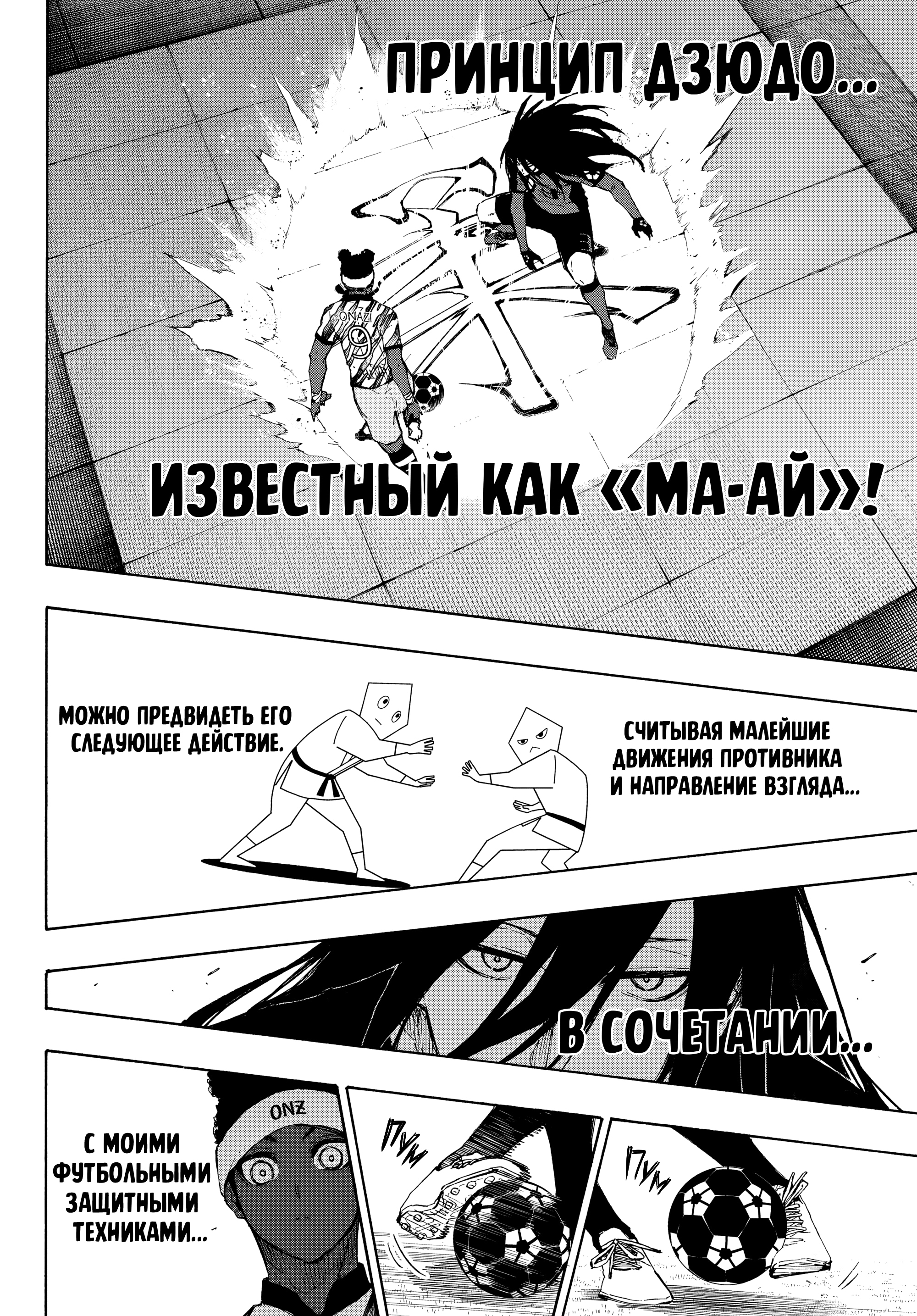 Read Blue Lock (Синяя Тюрьма Блю Лок) Manga Online