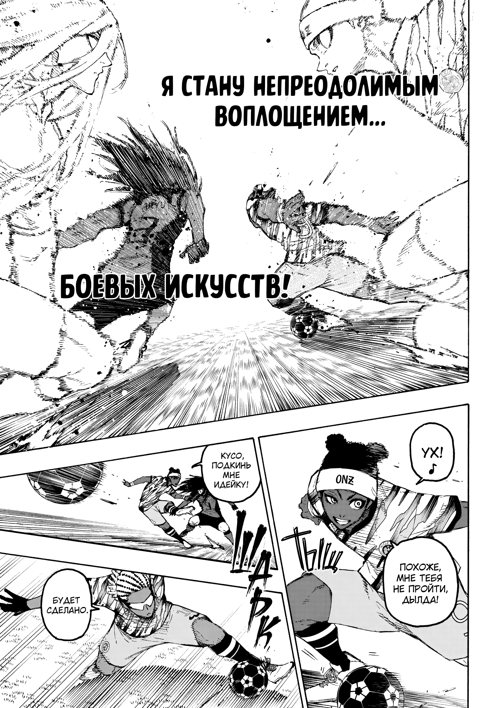 Read Blue Lock (Синяя Тюрьма Блю Лок) Manga Online