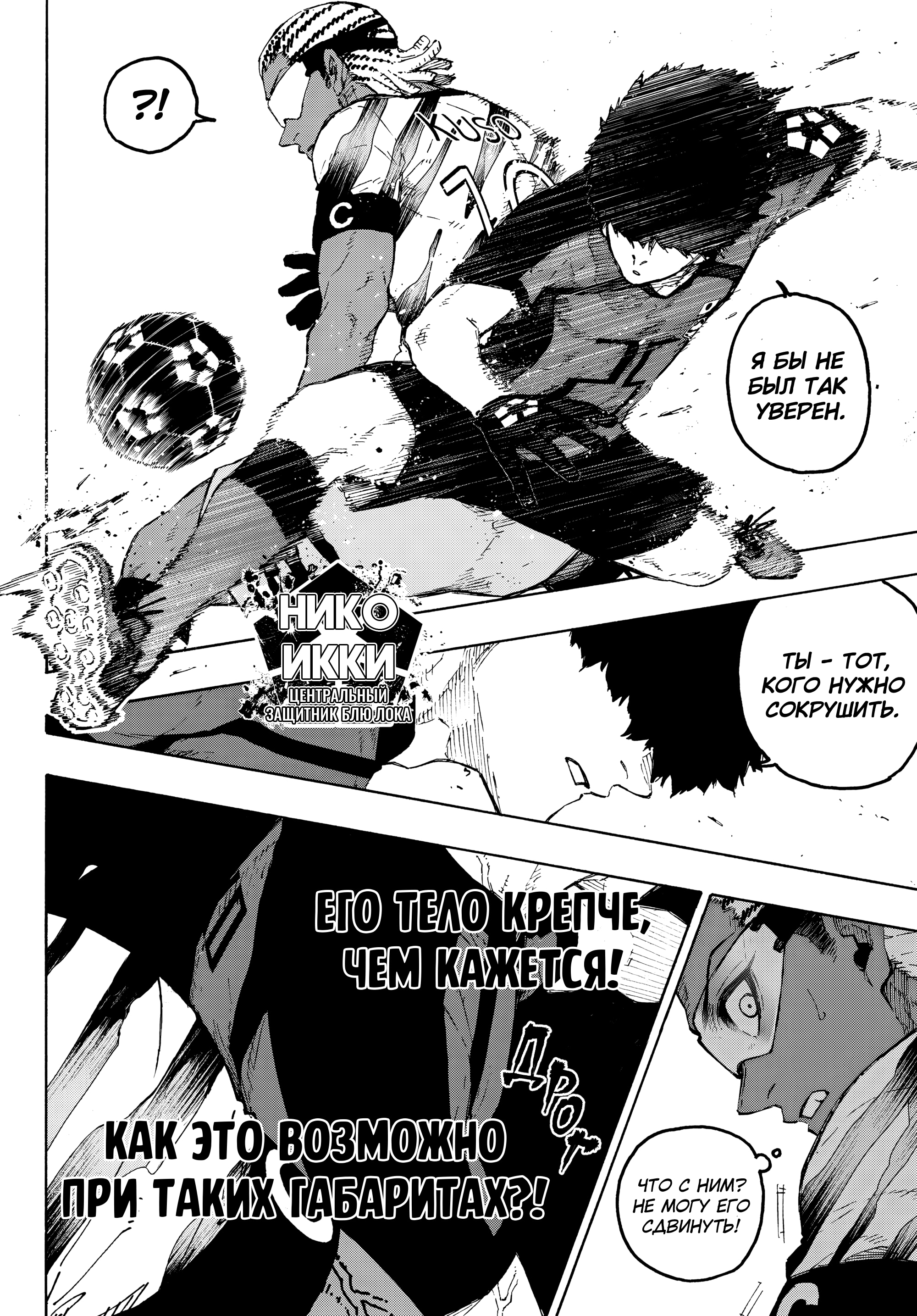 Read Blue Lock (Синяя Тюрьма Блю Лок) Manga Online