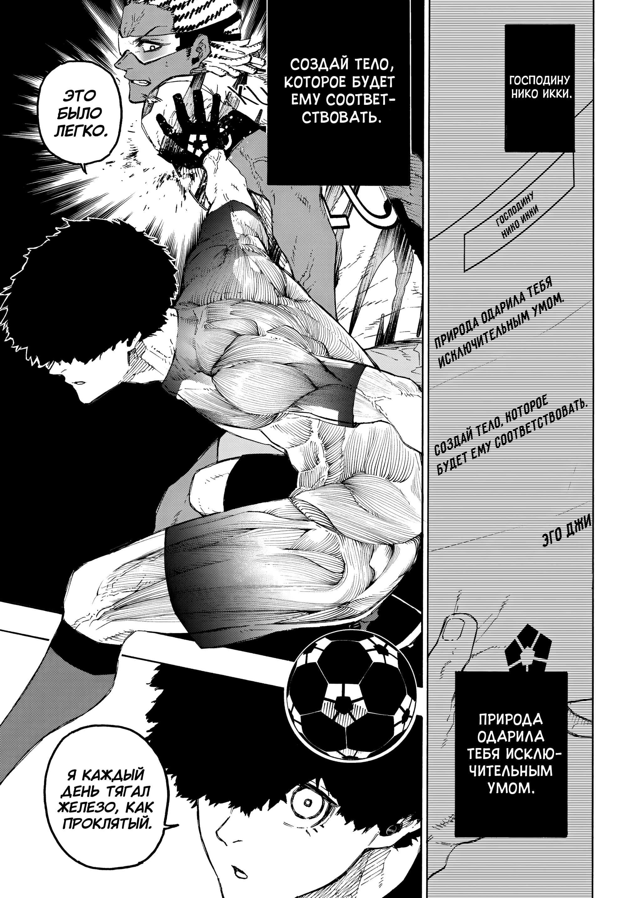 Read Blue Lock (Синяя Тюрьма Блю Лок) Manga Online