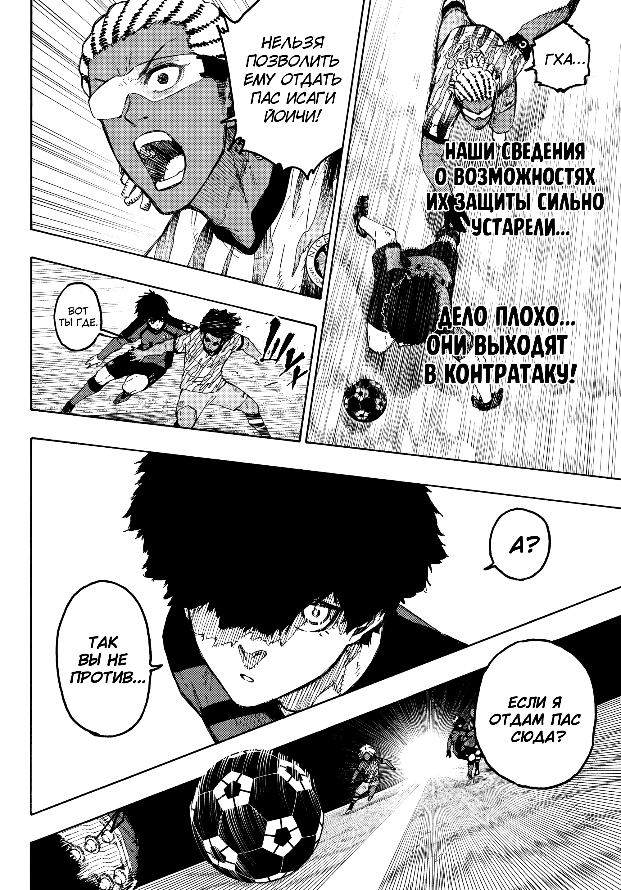 Read Blue Lock (Синяя Тюрьма Блю Лок) Manga Online