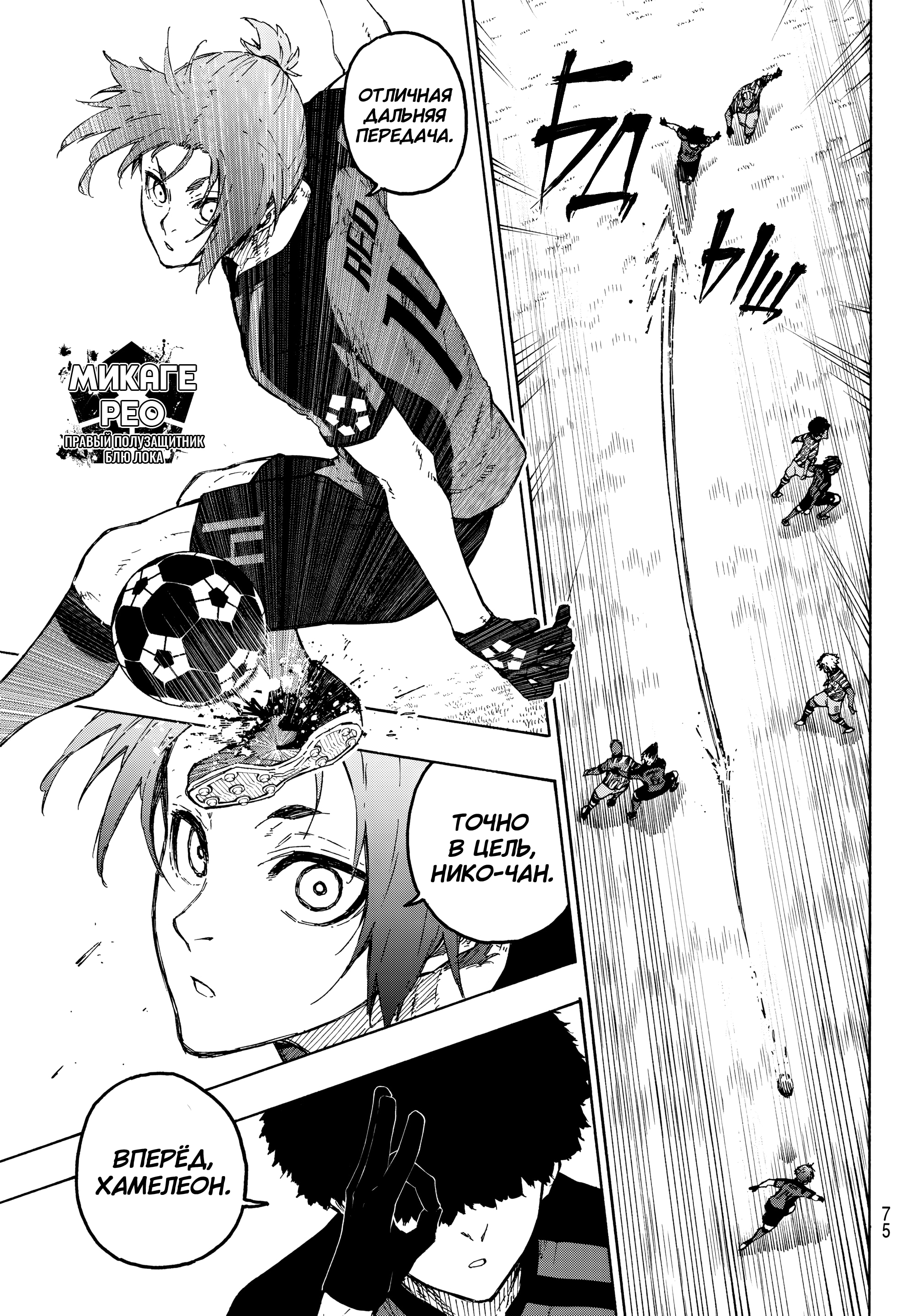 Read Blue Lock (Синяя Тюрьма Блю Лок) Manga Online