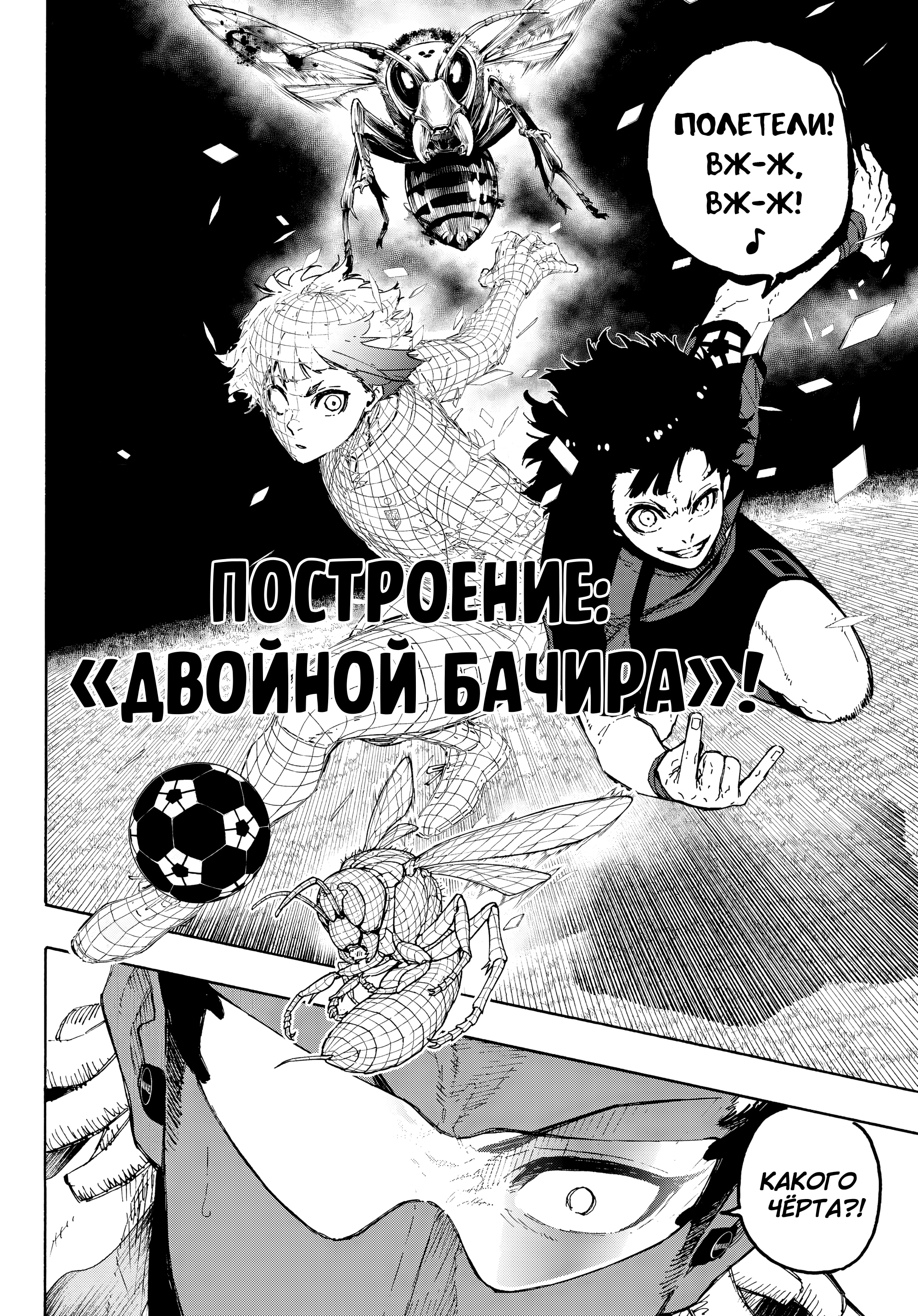 Read Blue Lock (Синяя Тюрьма Блю Лок) Manga Online