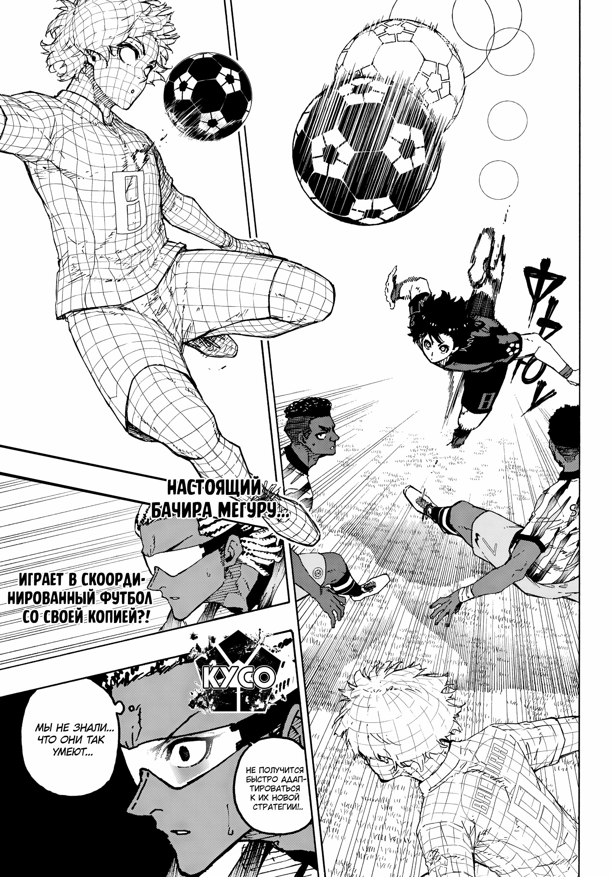 Read Blue Lock (Синяя Тюрьма Блю Лок) Manga Online