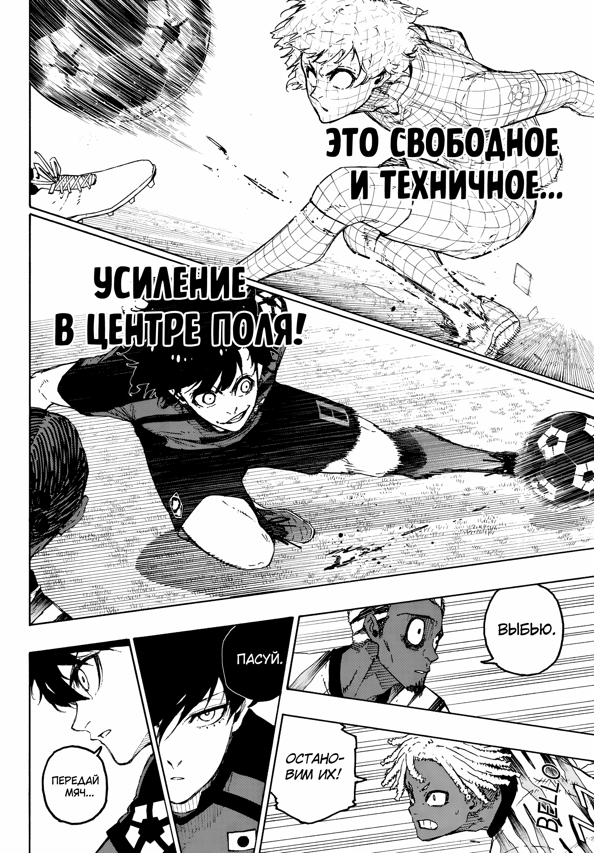 Read Blue Lock (Синяя Тюрьма Блю Лок) Manga Online