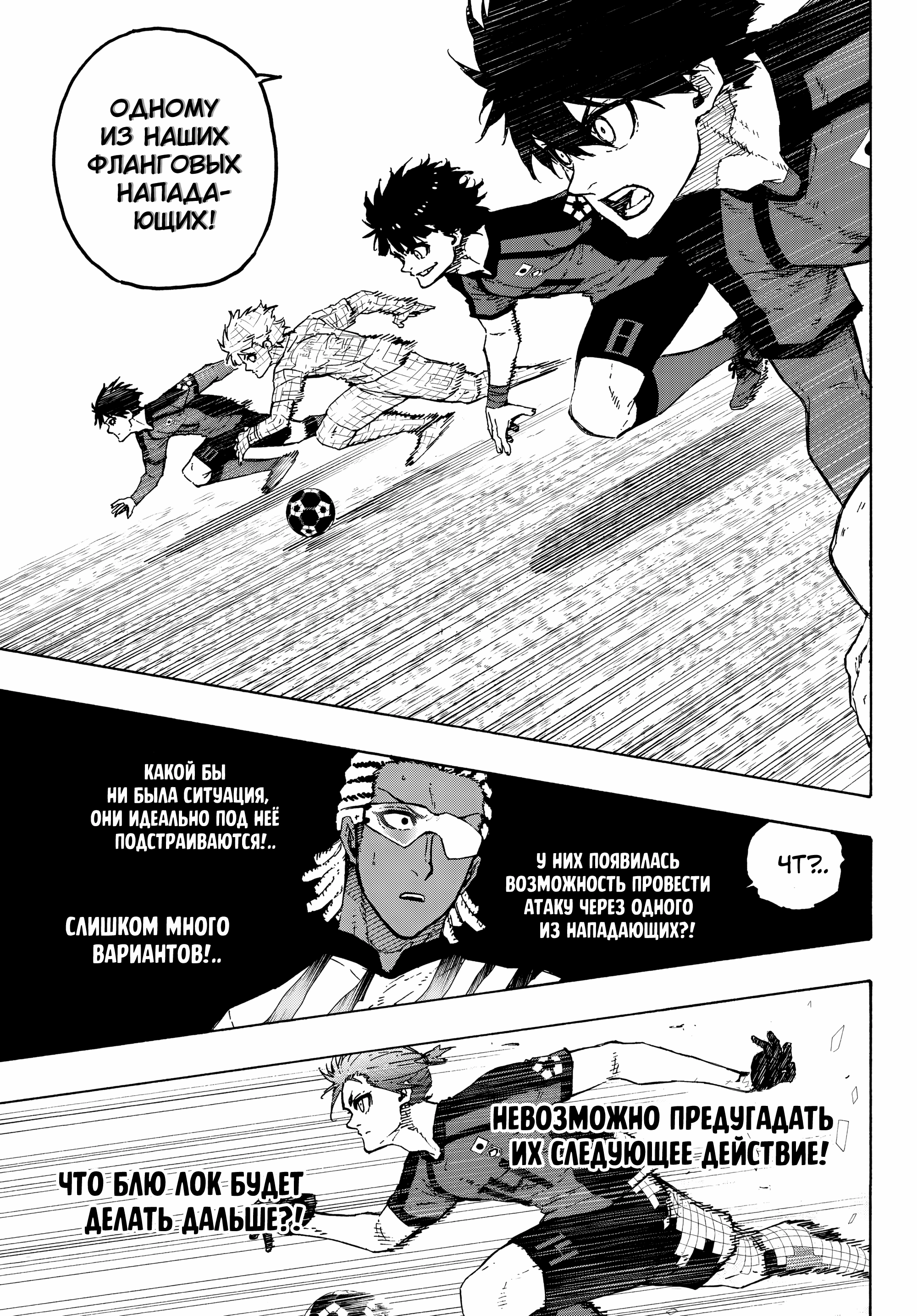 Read Blue Lock (Синяя Тюрьма Блю Лок) Manga Online