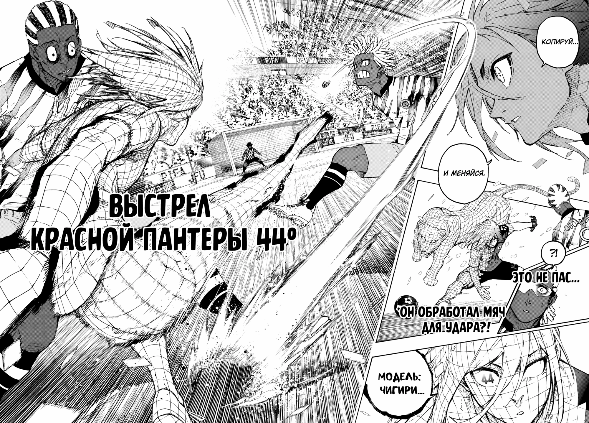 Read Blue Lock (Синяя Тюрьма Блю Лок) Manga Online
