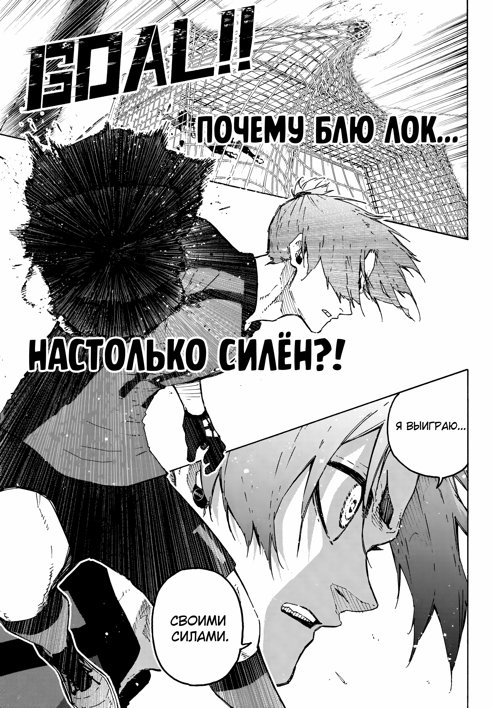 Read Blue Lock (Синяя Тюрьма Блю Лок) Manga Online