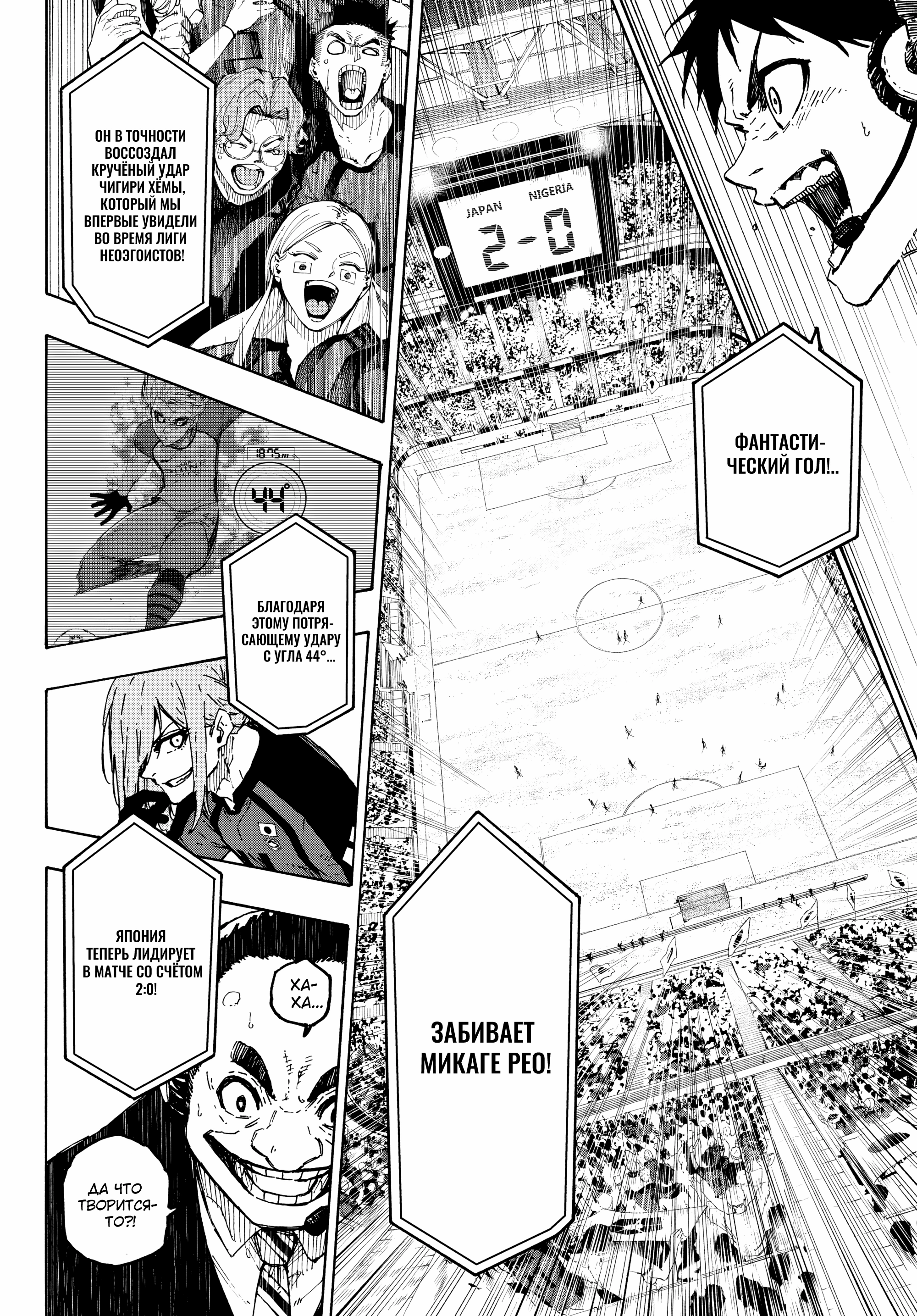 Read Blue Lock (Синяя Тюрьма Блю Лок) Manga Online