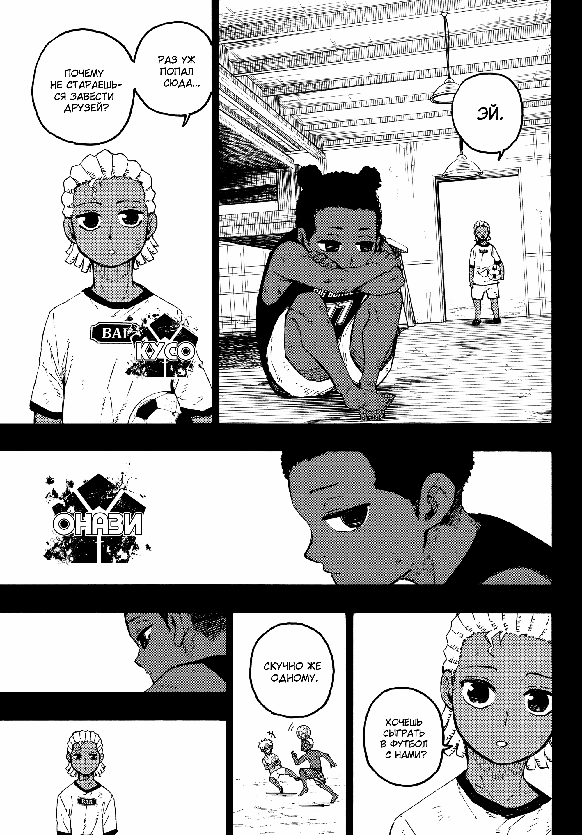 Read Blue Lock (Синяя Тюрьма Блю Лок) Manga Online