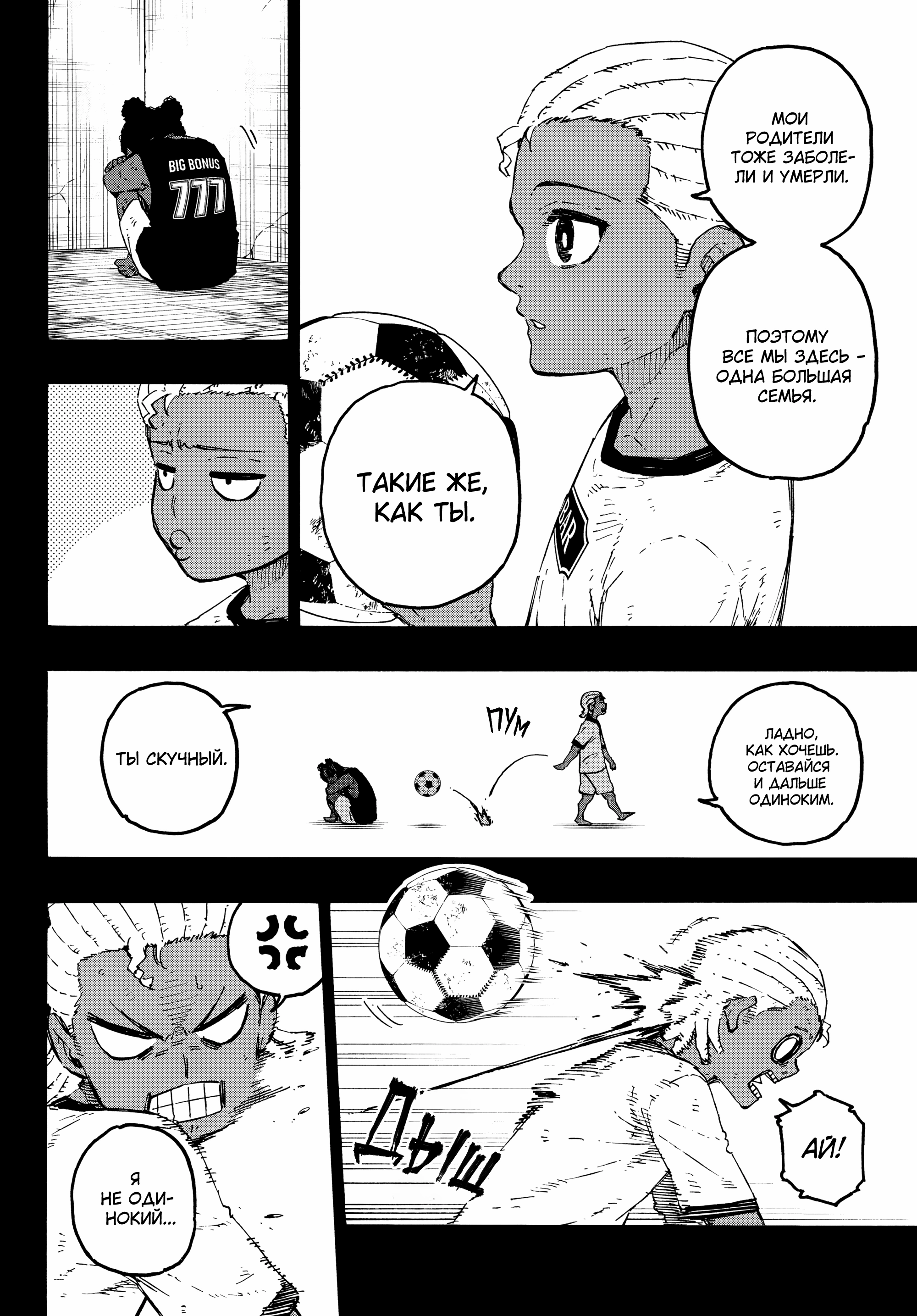 Read Blue Lock (Синяя Тюрьма Блю Лок) Manga Online