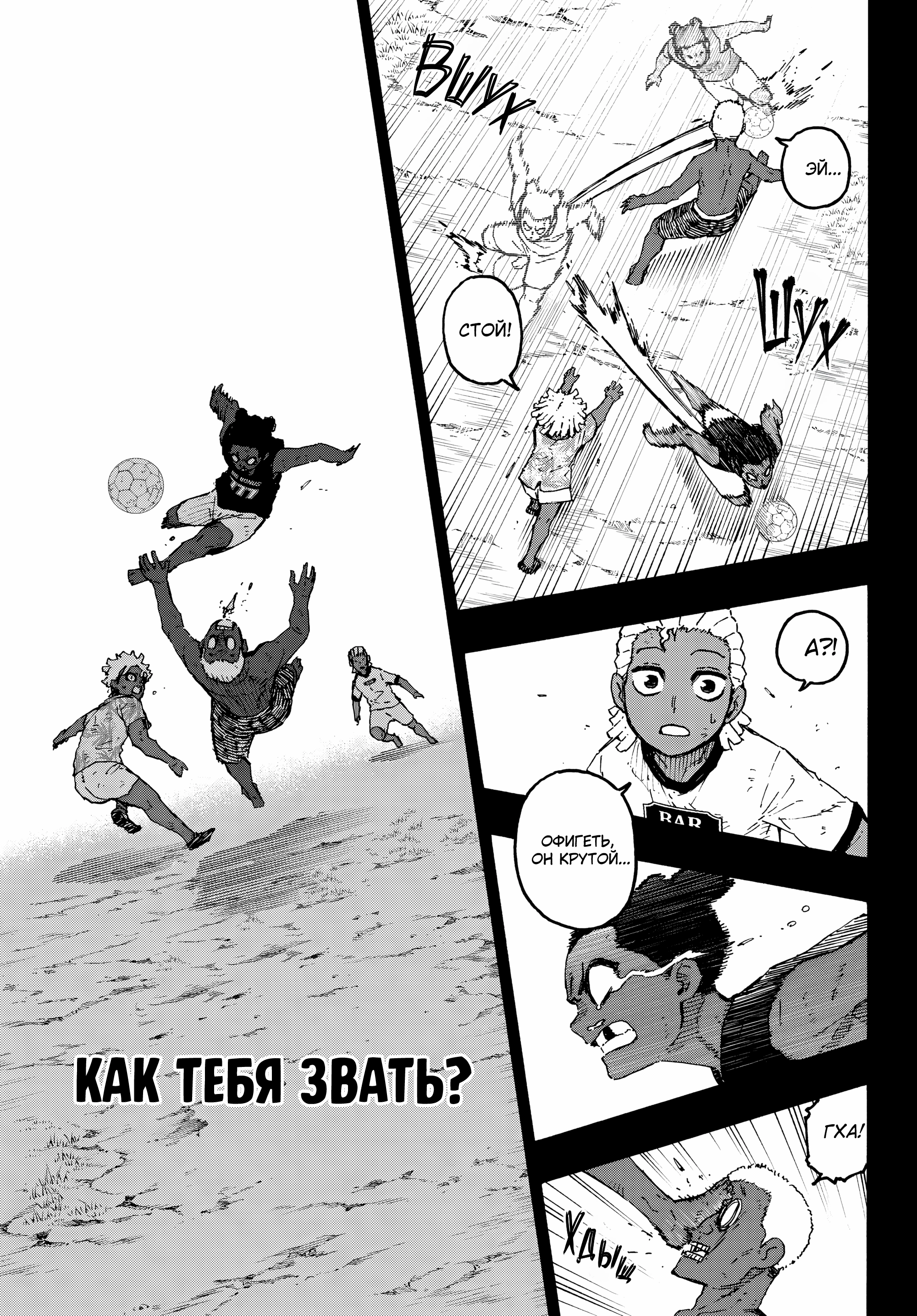 Read Blue Lock (Синяя Тюрьма Блю Лок) Manga Online