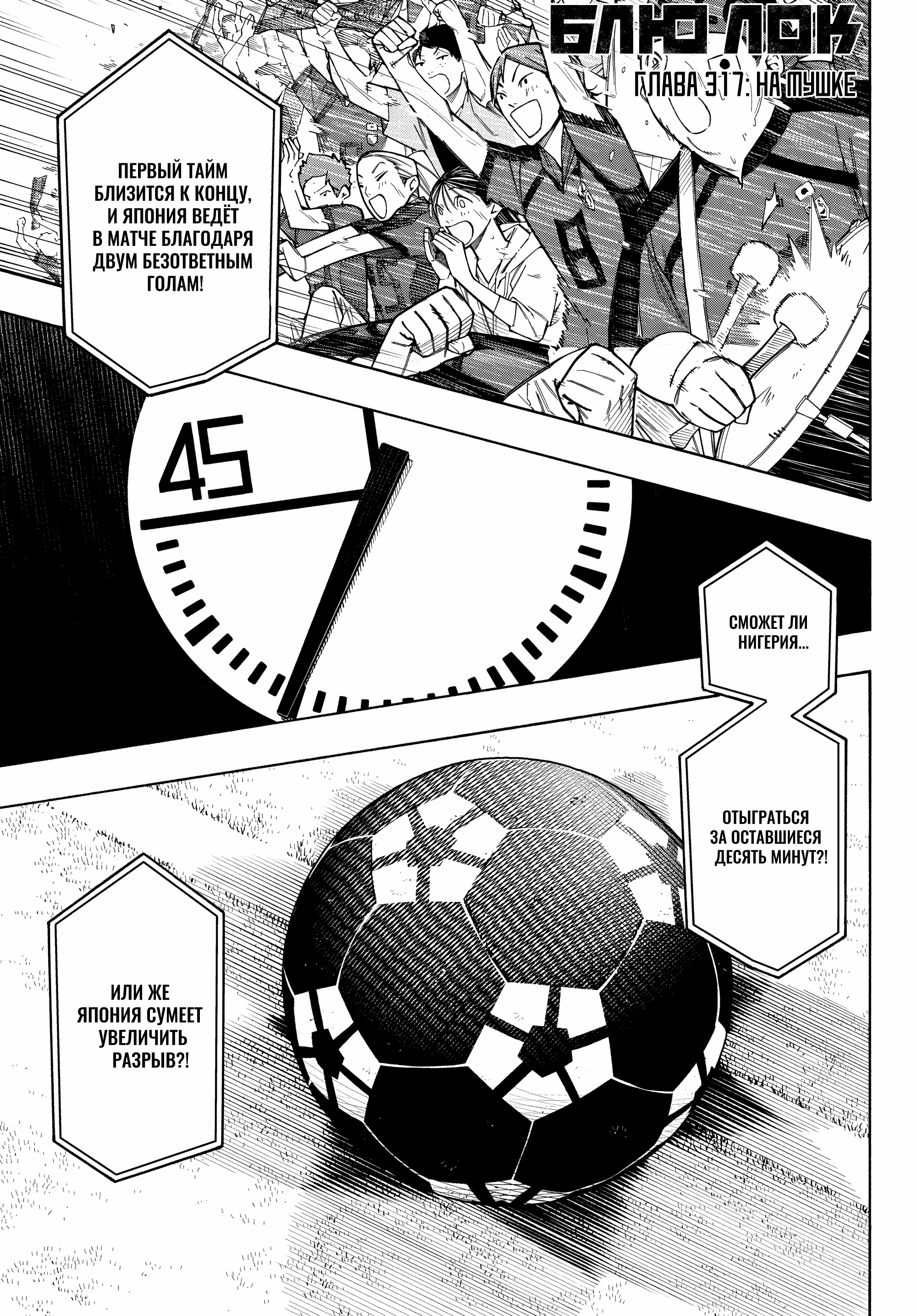 Read Blue Lock (Синяя Тюрьма Блю Лок) Manga Online