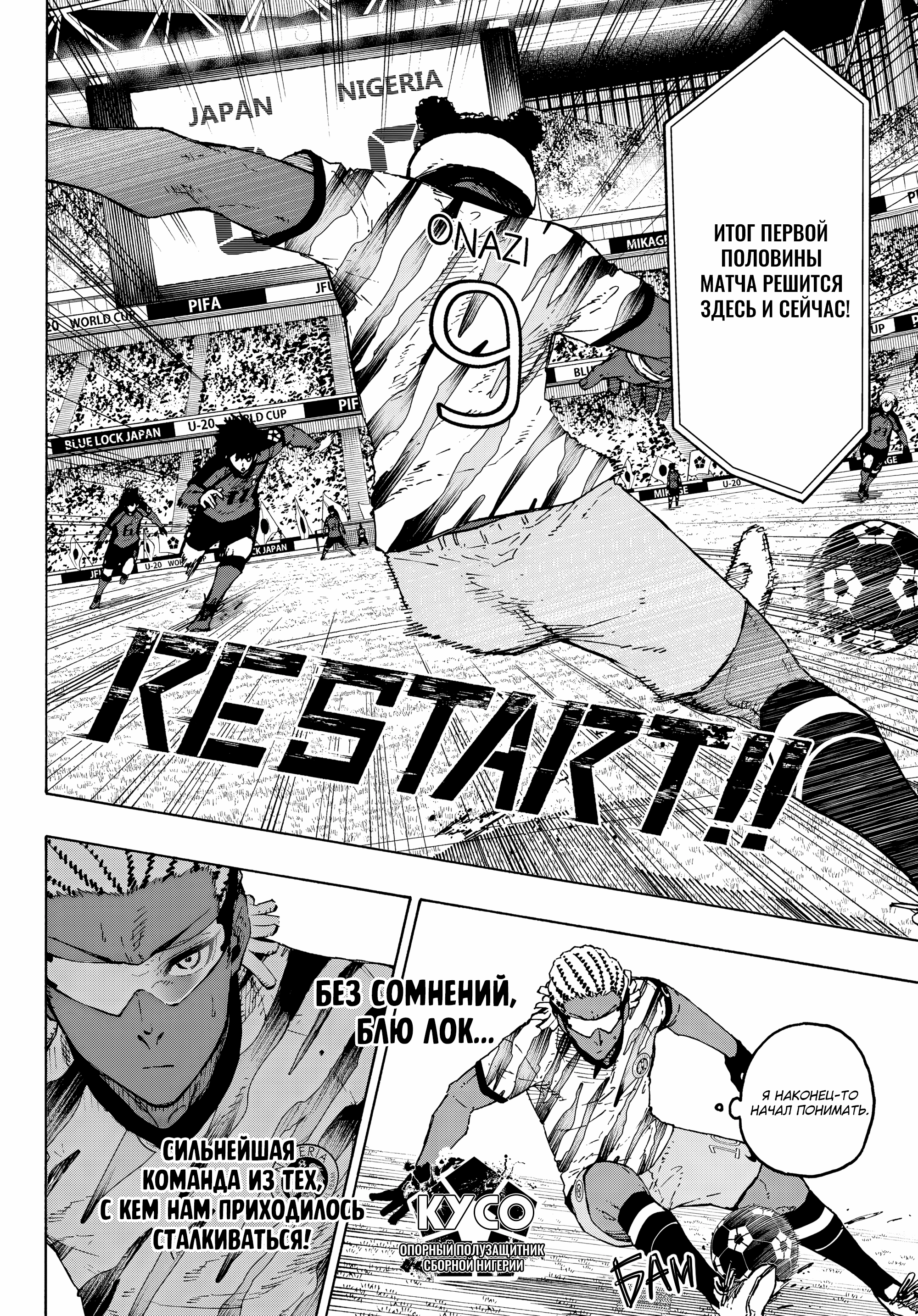 Read Blue Lock (Синяя Тюрьма Блю Лок) Manga Online