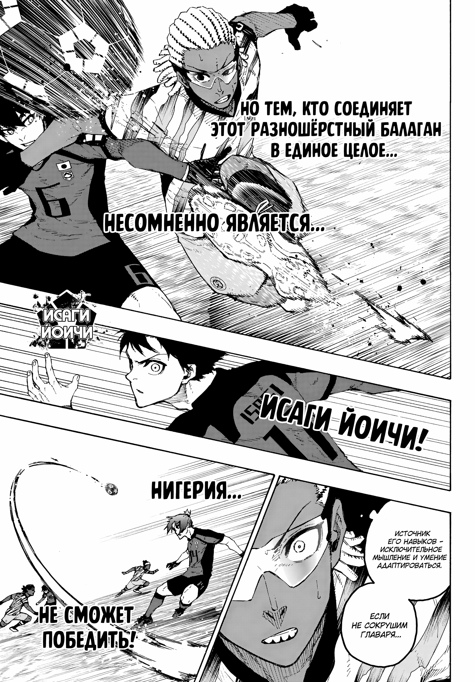 Read Blue Lock (Синяя Тюрьма Блю Лок) Manga Online