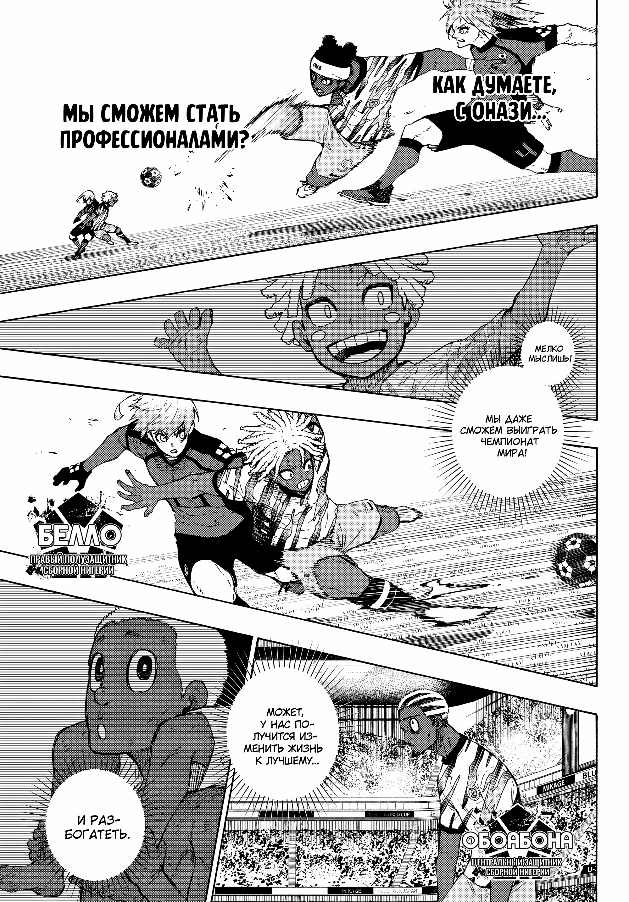 Read Blue Lock (Синяя Тюрьма Блю Лок) Manga Online