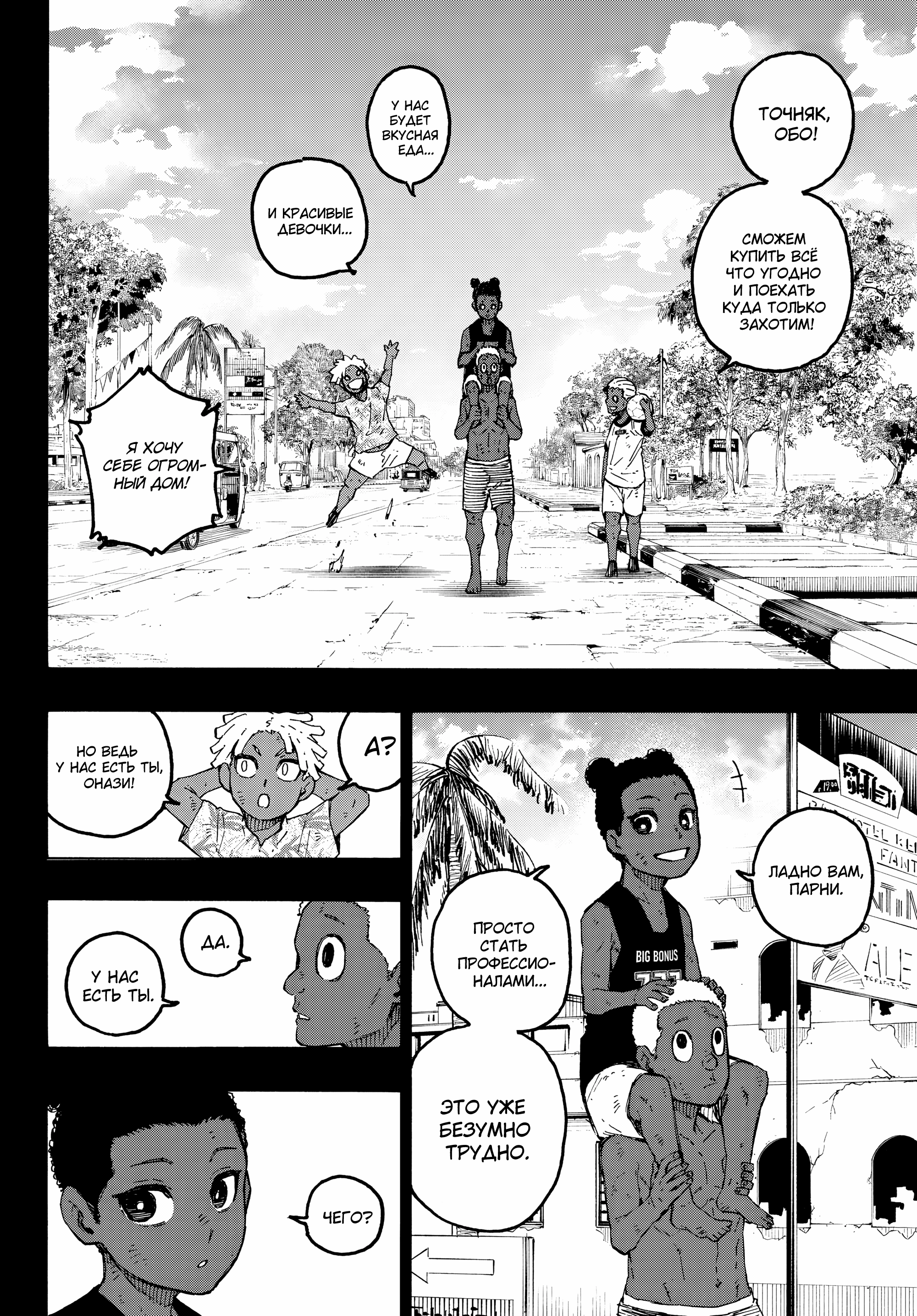 Read Blue Lock (Синяя Тюрьма Блю Лок) Manga Online