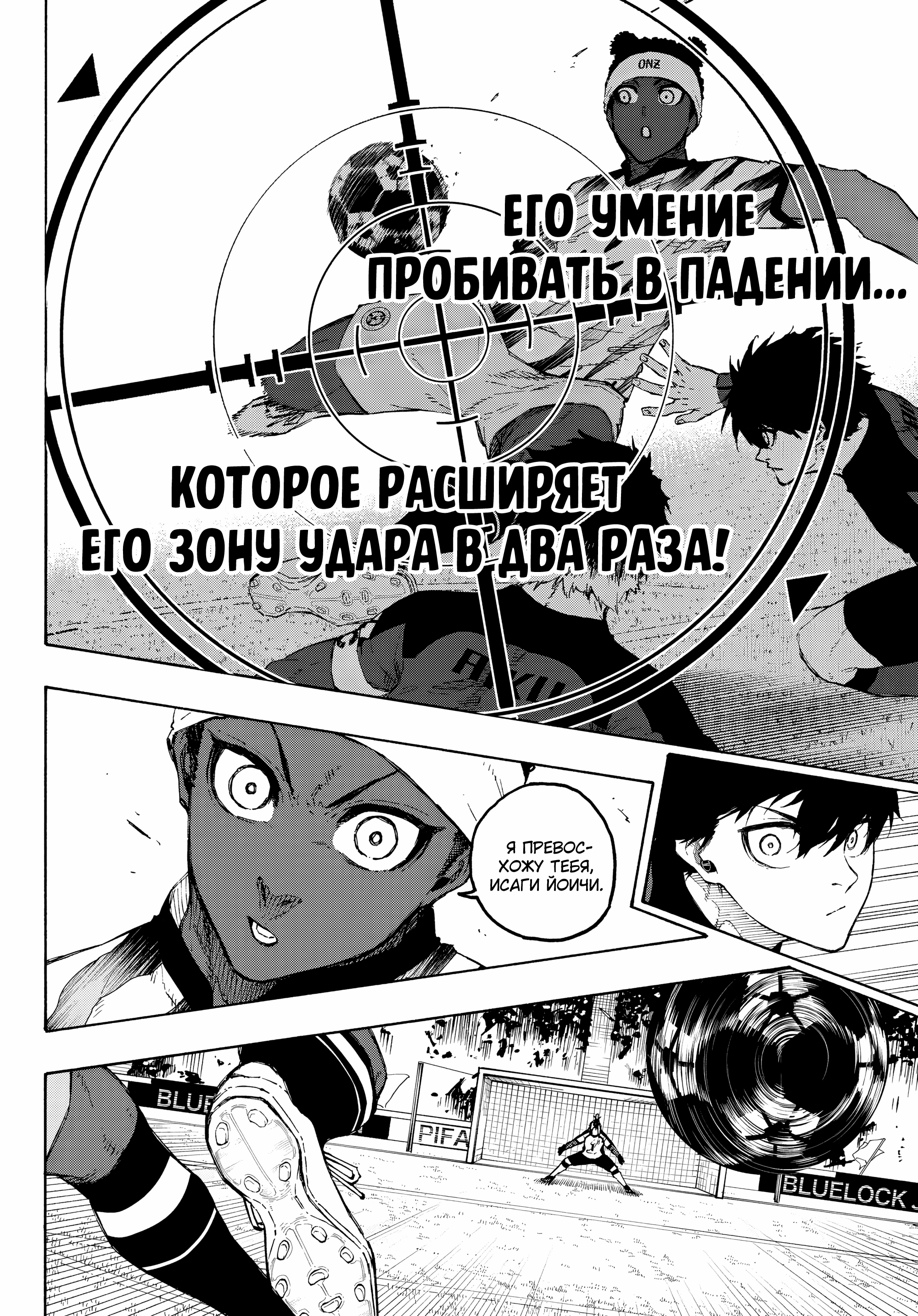 Read Blue Lock (Синяя Тюрьма Блю Лок) Manga Online