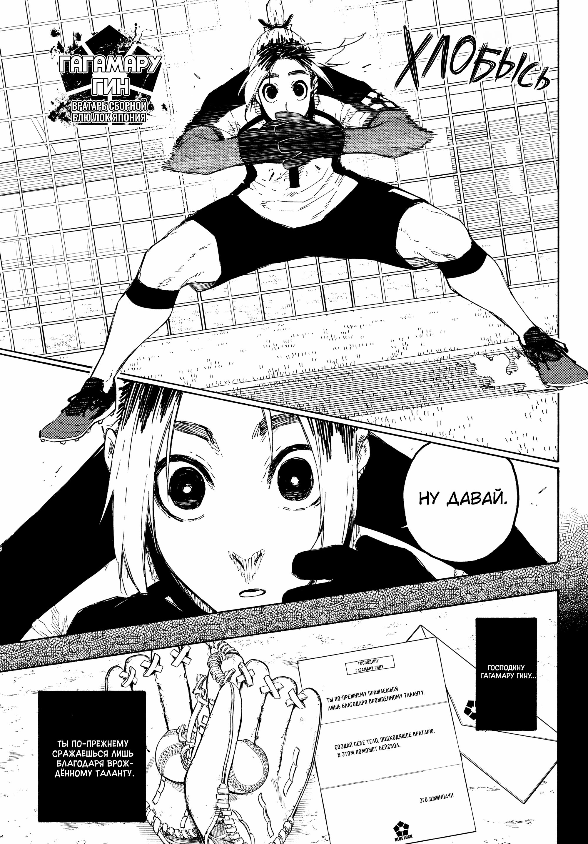 Read Blue Lock (Синяя Тюрьма Блю Лок) Manga Online