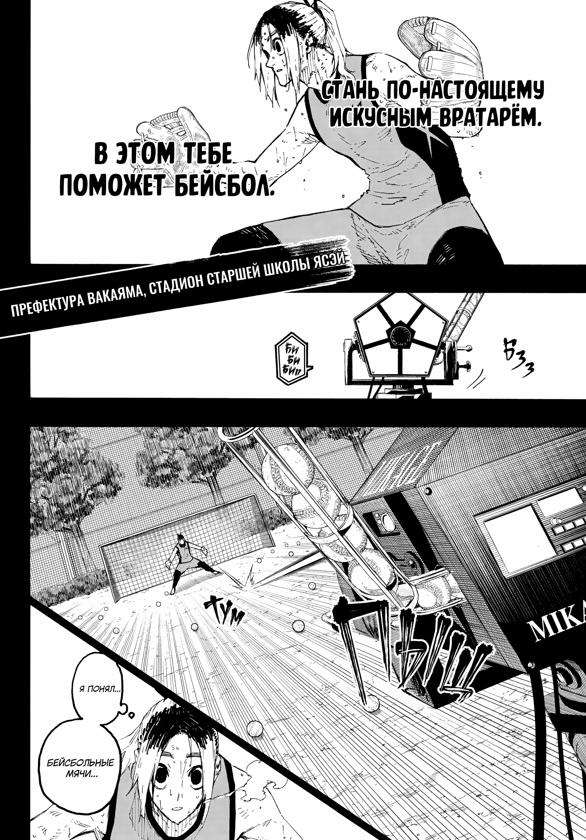 Read Blue Lock (Синяя Тюрьма Блю Лок) Manga Online