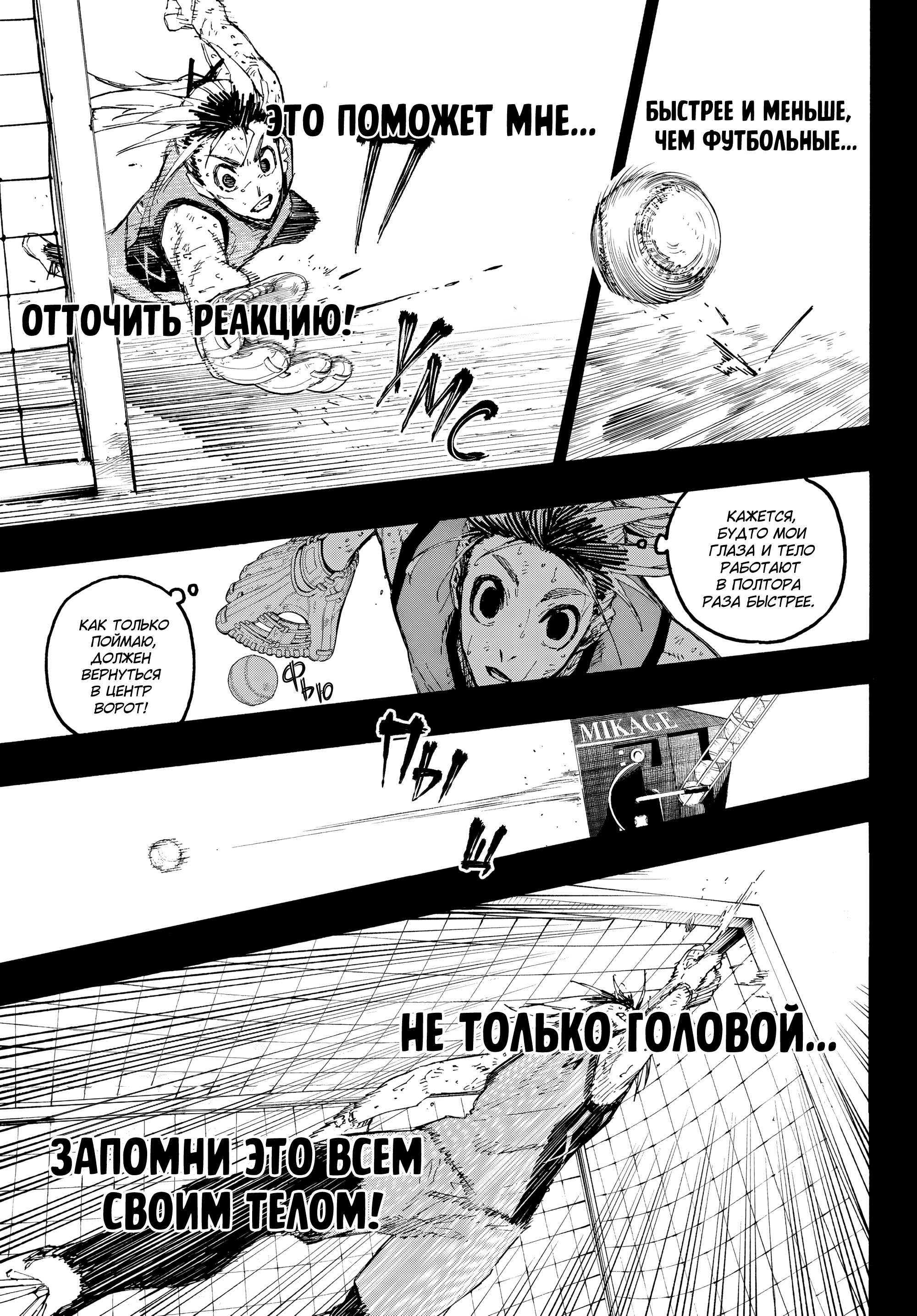 Read Blue Lock (Синяя Тюрьма Блю Лок) Manga Online