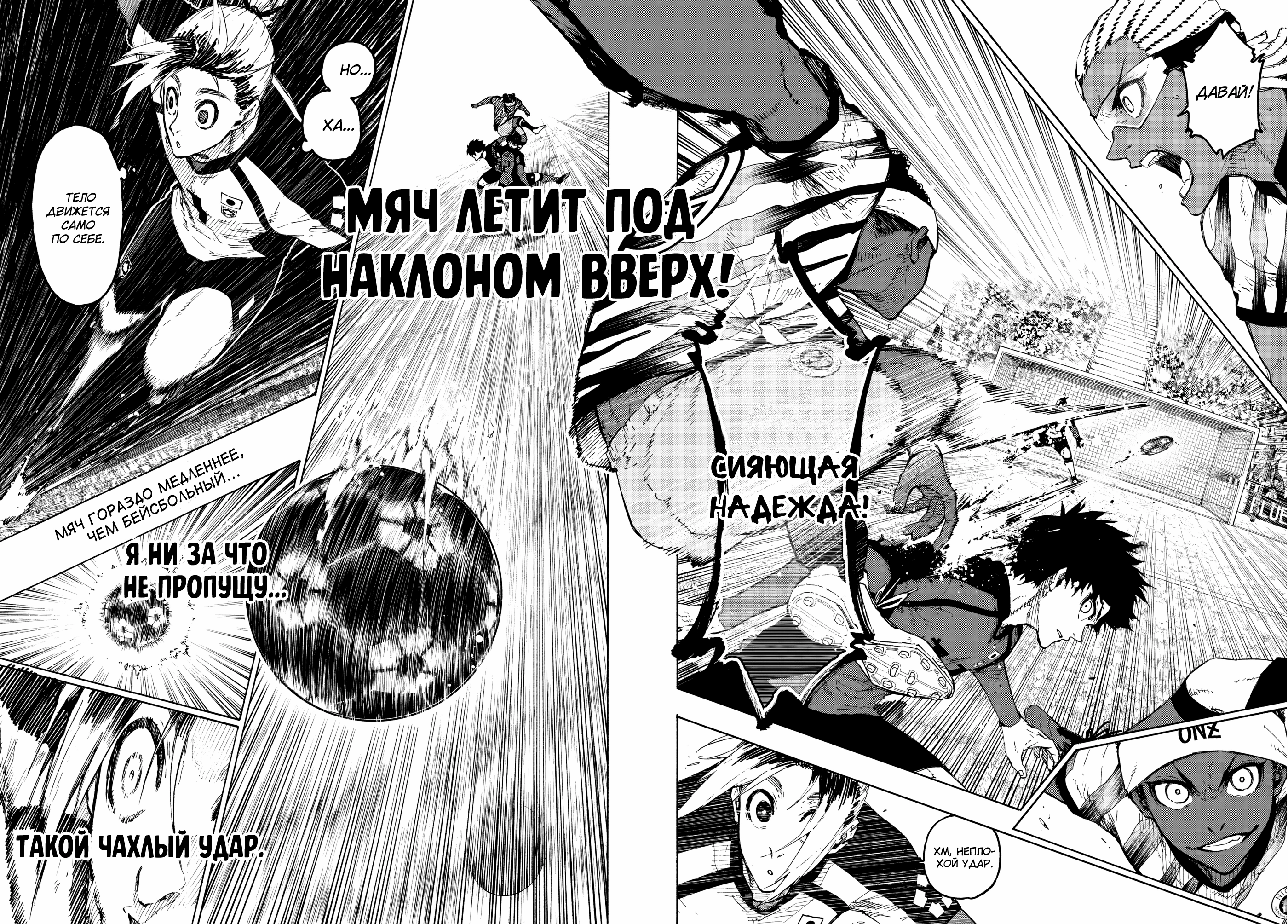Read Blue Lock (Синяя Тюрьма Блю Лок) Manga Online