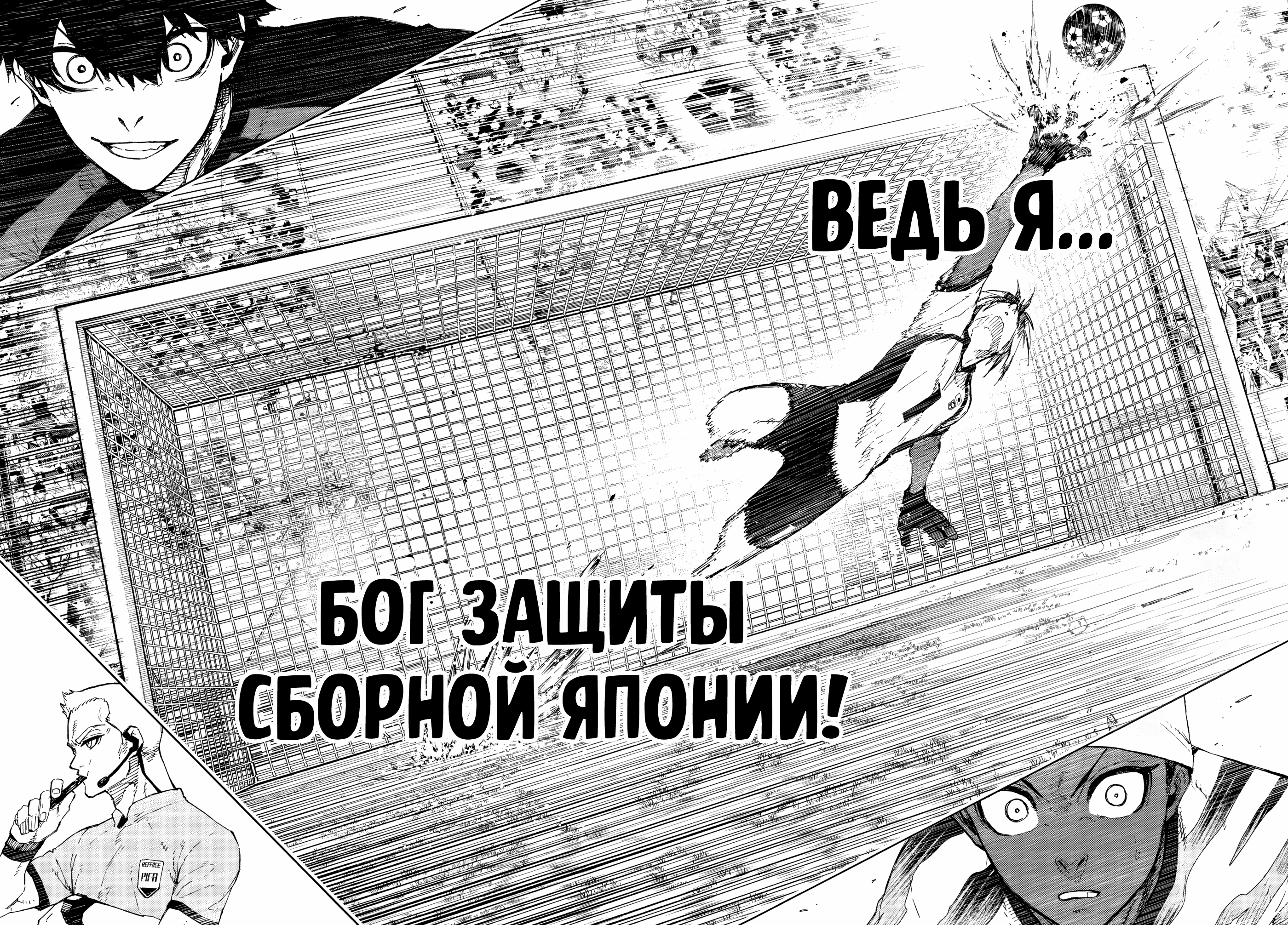 Read Blue Lock (Синяя Тюрьма Блю Лок) Manga Online