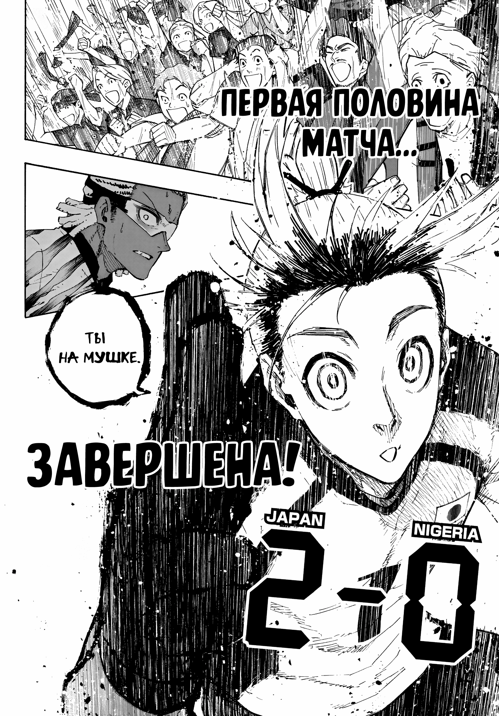 Read Blue Lock (Синяя Тюрьма Блю Лок) Manga Online