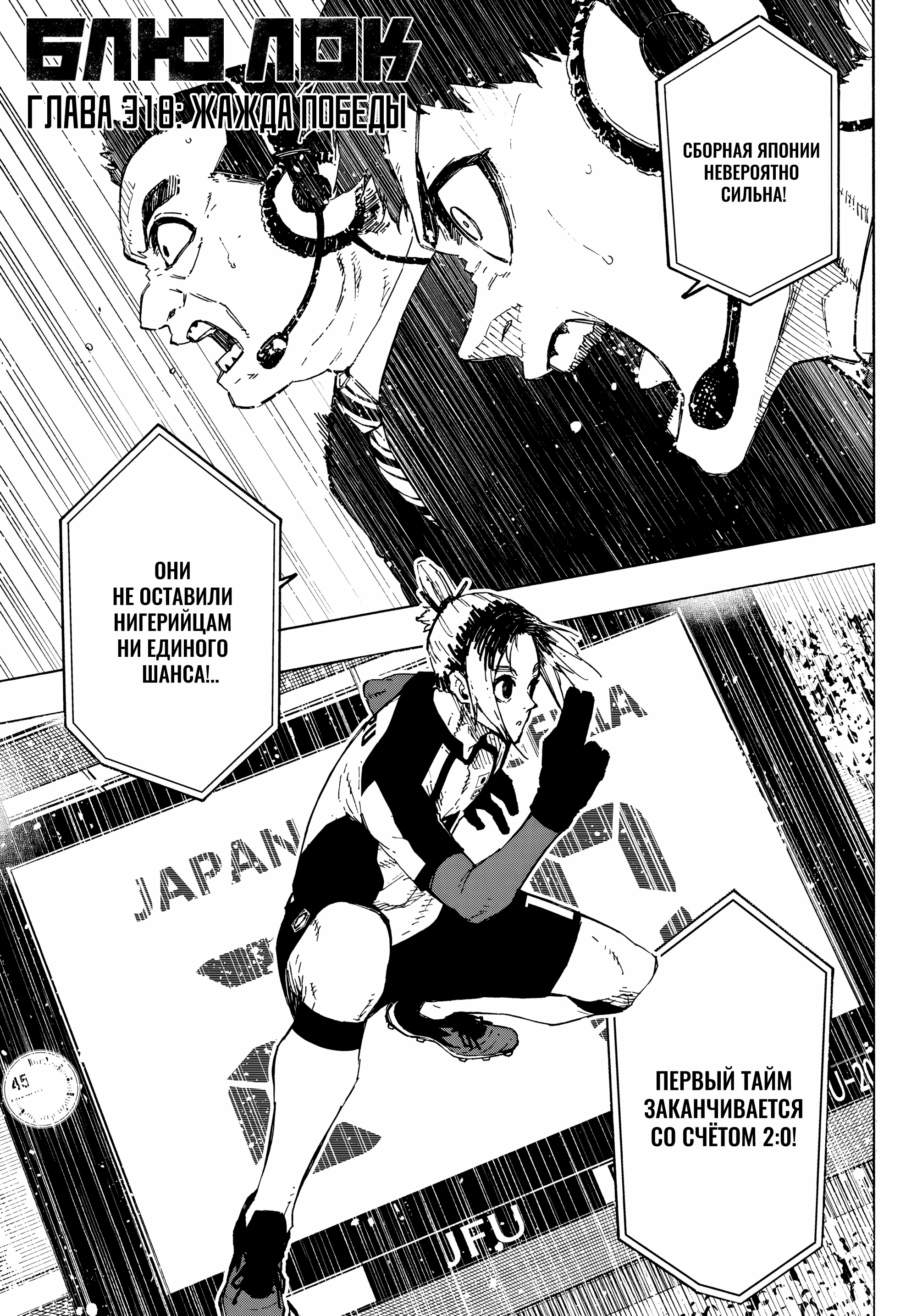 Read Blue Lock (Синяя Тюрьма Блю Лок) Manga Online