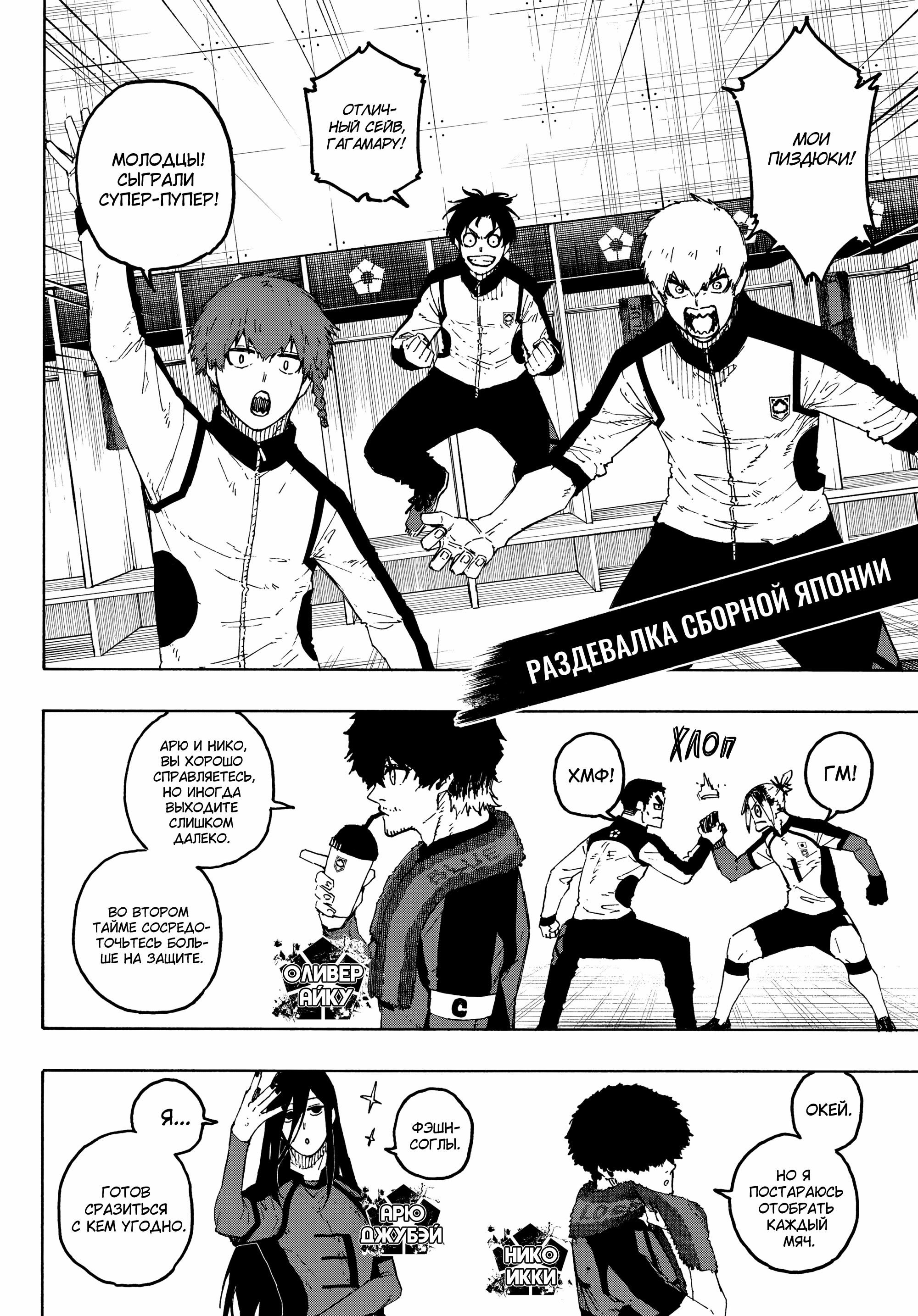 Read Blue Lock (Синяя Тюрьма Блю Лок) Manga Online