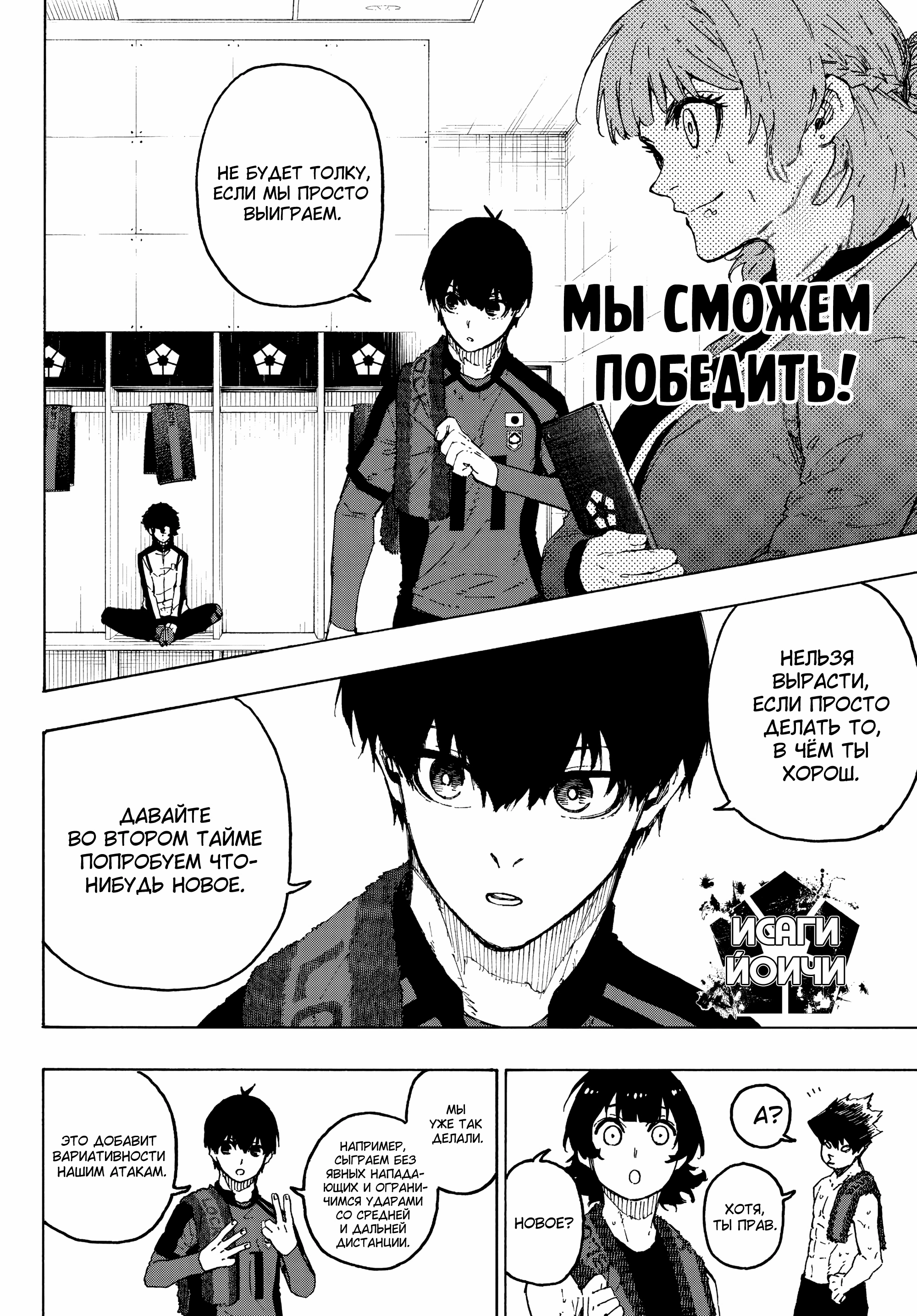 Read Blue Lock (Синяя Тюрьма Блю Лок) Manga Online