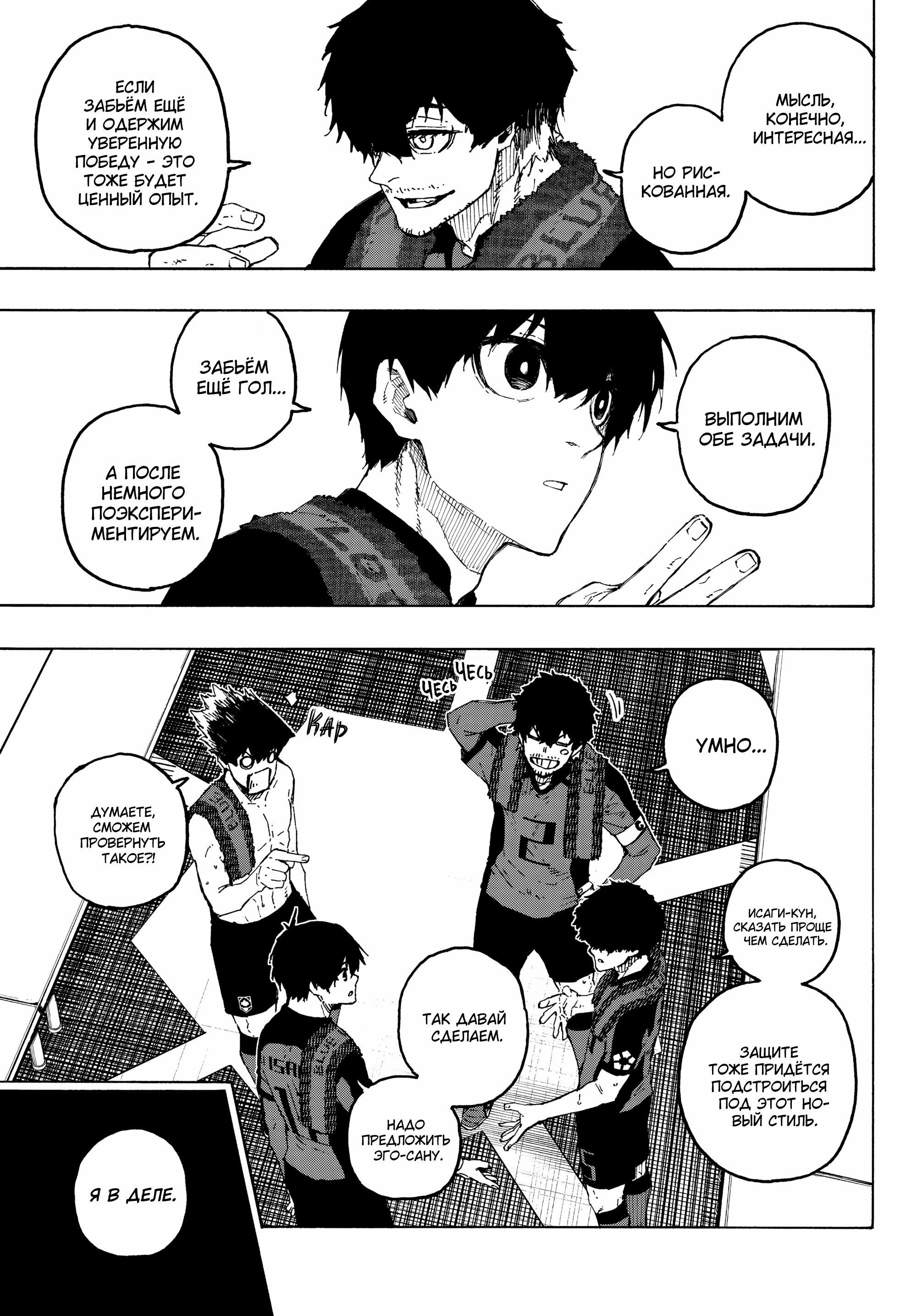 Read Blue Lock (Синяя Тюрьма Блю Лок) Manga Online