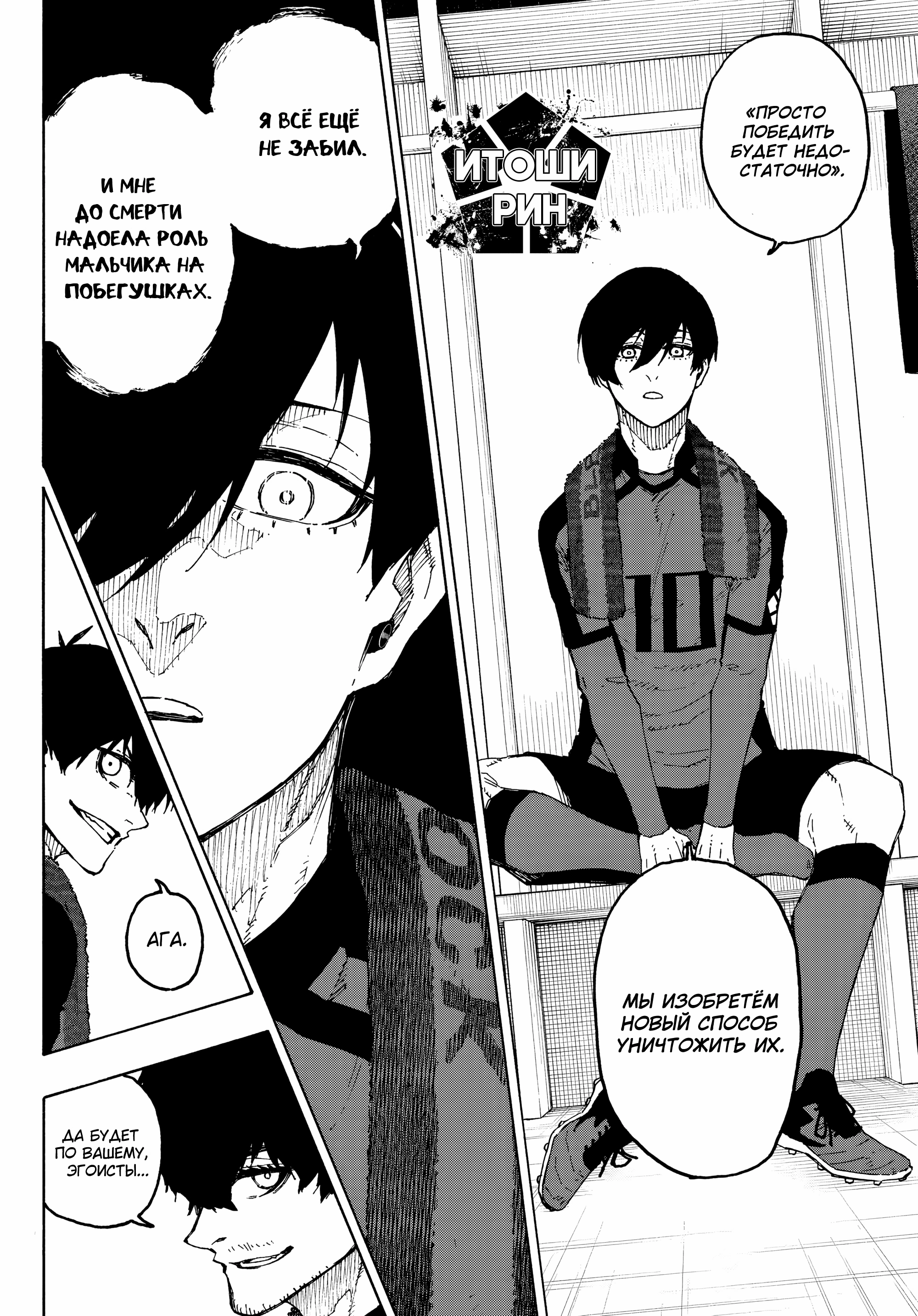 Read Blue Lock (Синяя Тюрьма Блю Лок) Manga Online