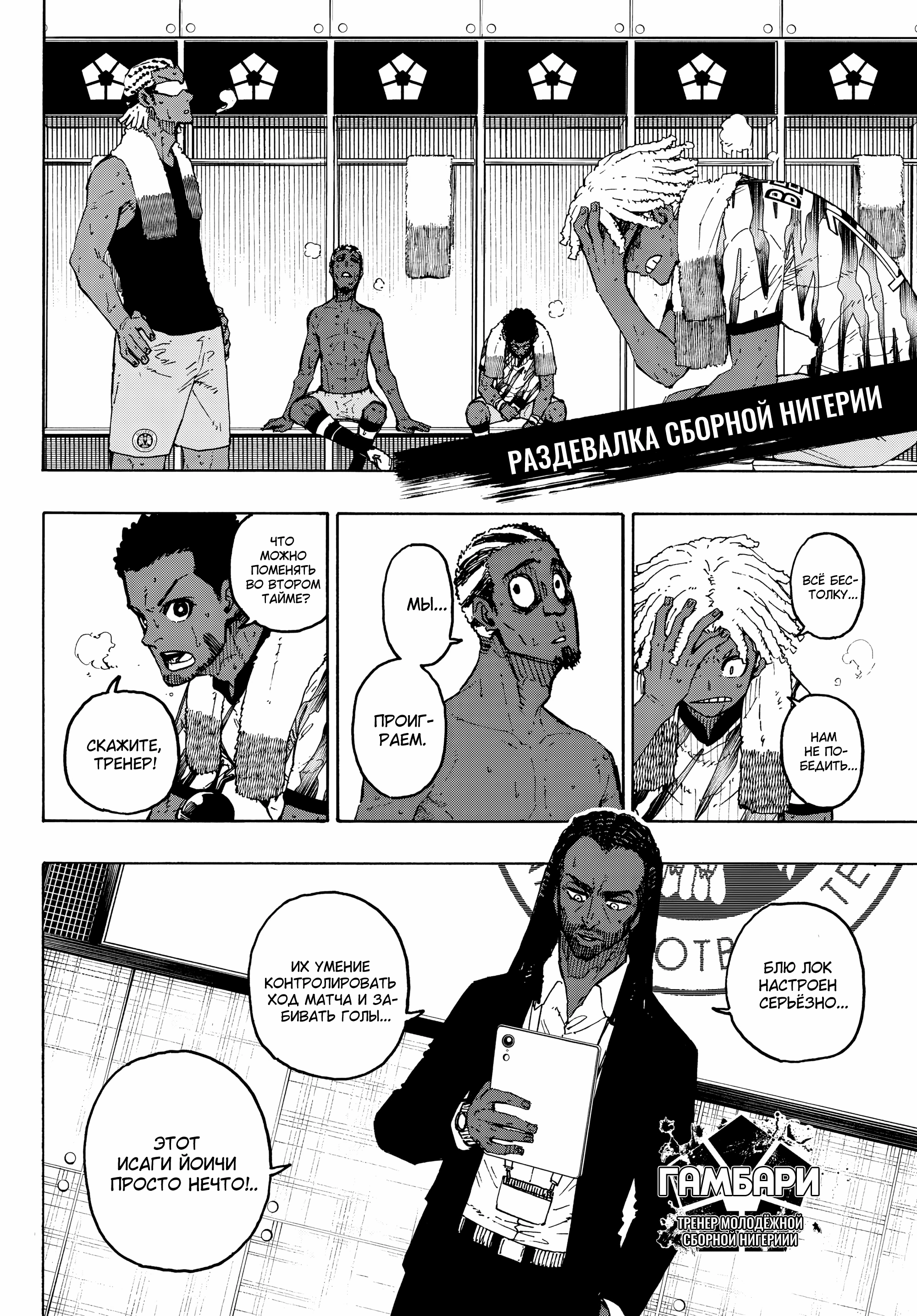 Read Blue Lock (Синяя Тюрьма Блю Лок) Manga Online