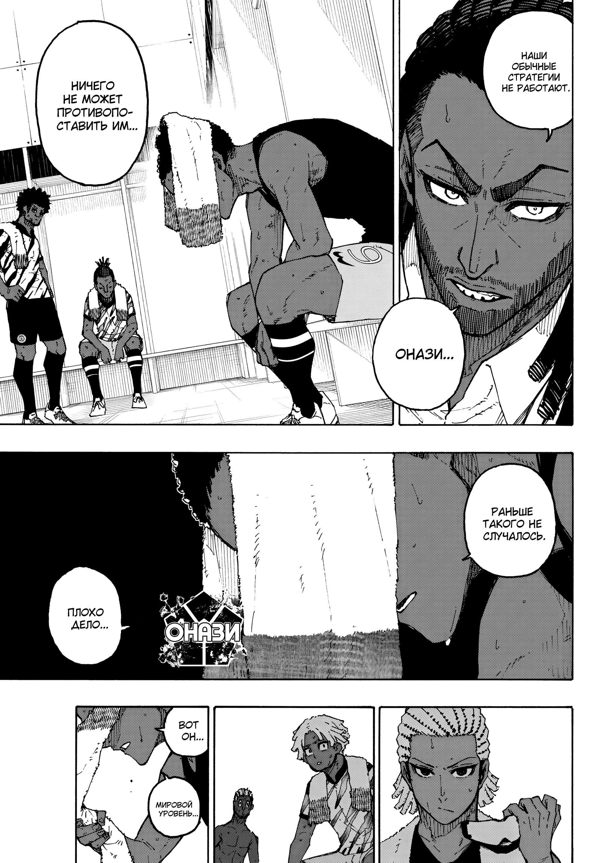 Read Blue Lock (Синяя Тюрьма Блю Лок) Manga Online