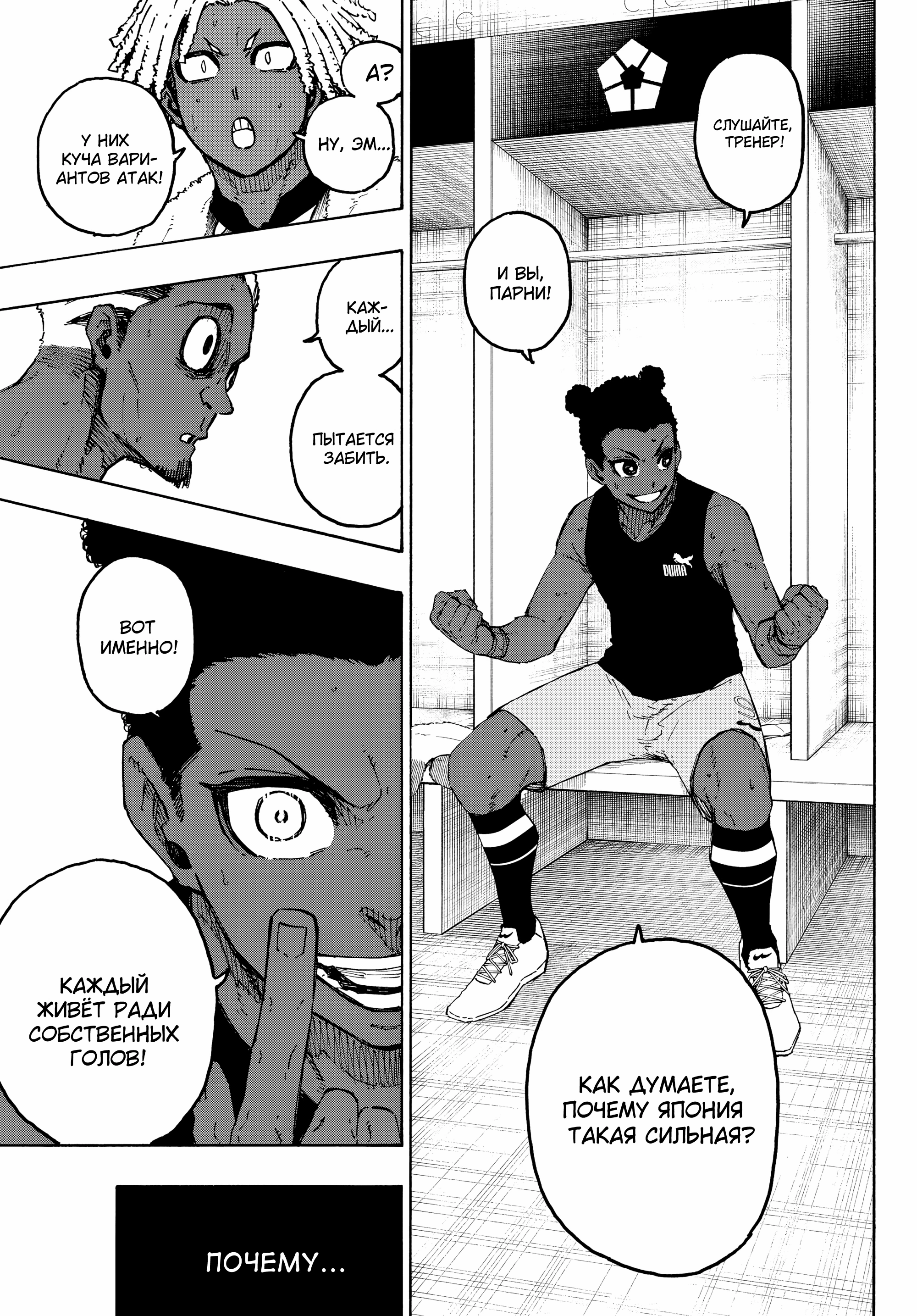 Read Blue Lock (Синяя Тюрьма Блю Лок) Manga Online