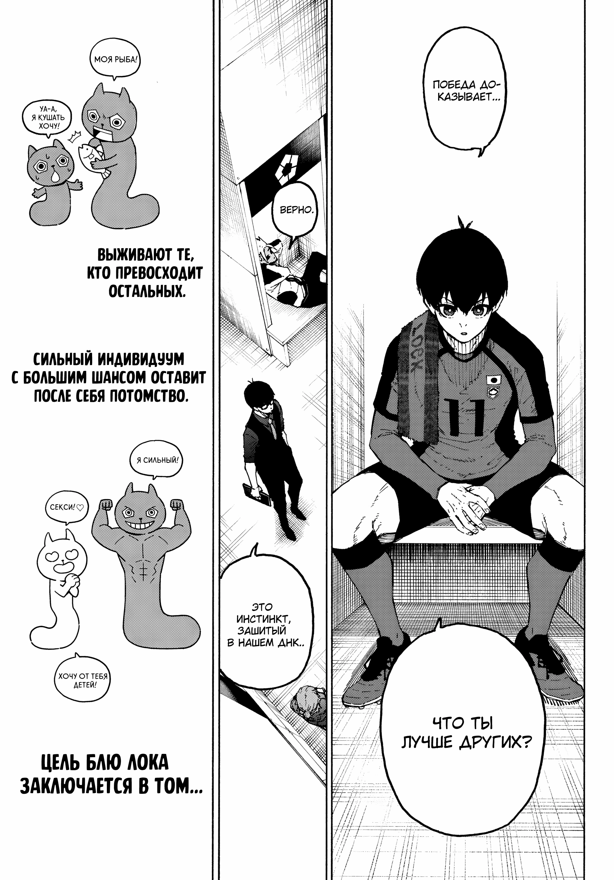 Read Blue Lock (Синяя Тюрьма Блю Лок) Manga Online